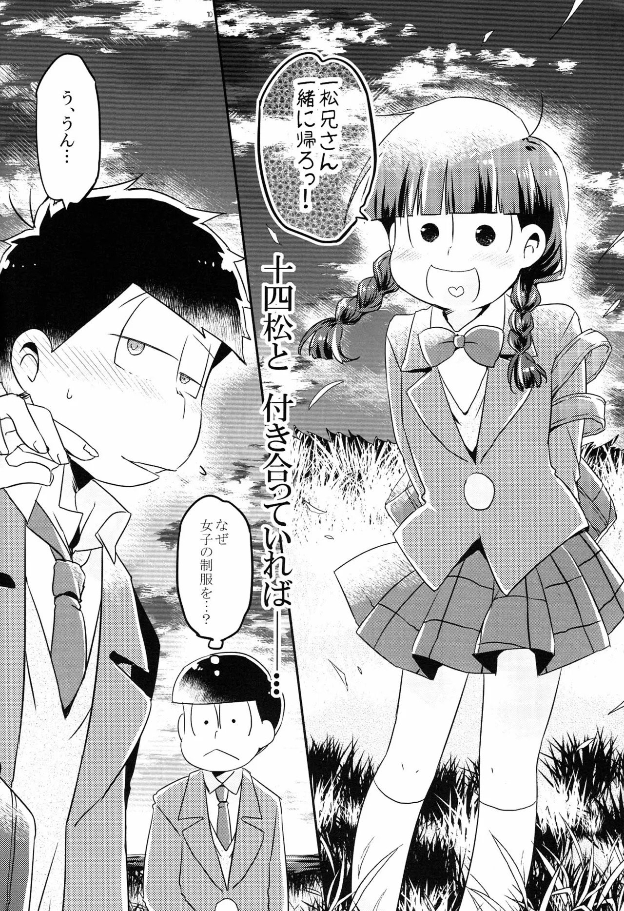 [Natsuki Koko - Kokonattsu Buresu)] Kono IchiJyushi wa mōsōdesu - Osomatsu-san dj - Page 9