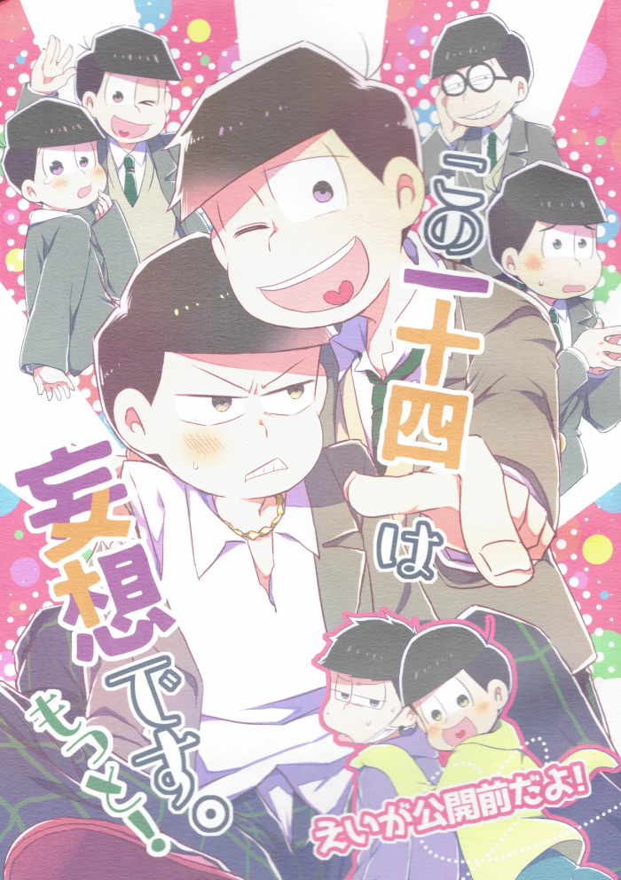 [Natsuki Koko - Kokonattsu Buresu)] Kono IchiJyushi wa mōsōdesu - Osomatsu-san dj