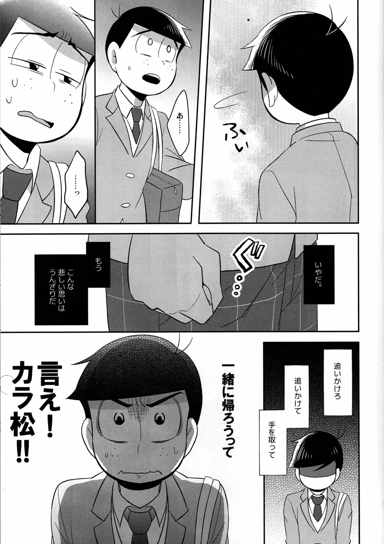 [Okayu Kyoshitsu (Shiba)] Unlucky Sukebe -eighteen- Osomatsu-san dj - Page 10