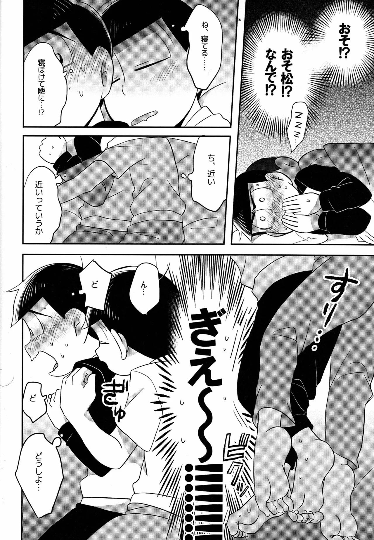 [Okayu Kyoshitsu (Shiba)] Unlucky Sukebe -eighteen- Osomatsu-san dj - Page 17