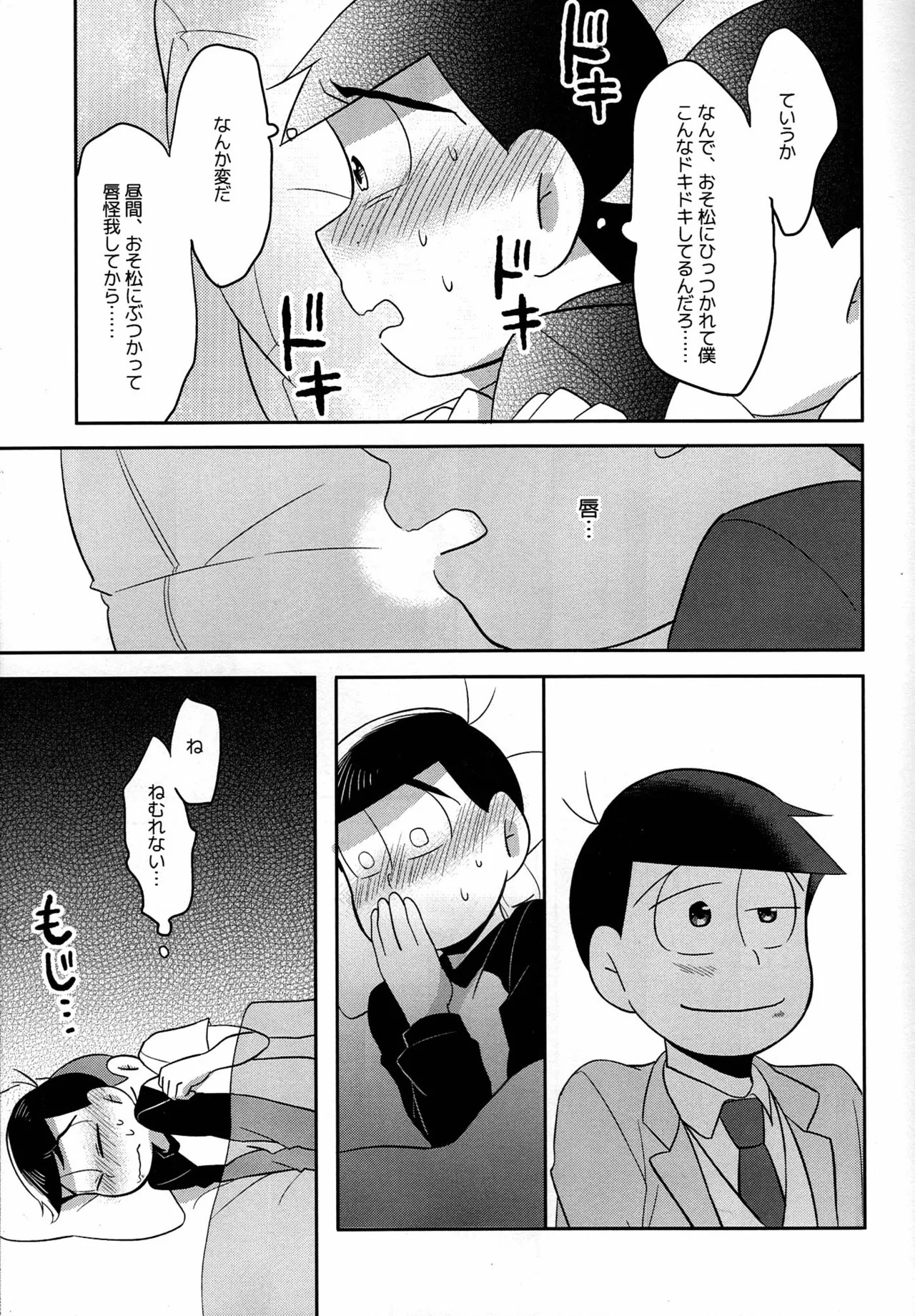 [Okayu Kyoshitsu (Shiba)] Unlucky Sukebe -eighteen- Osomatsu-san dj - Page 18