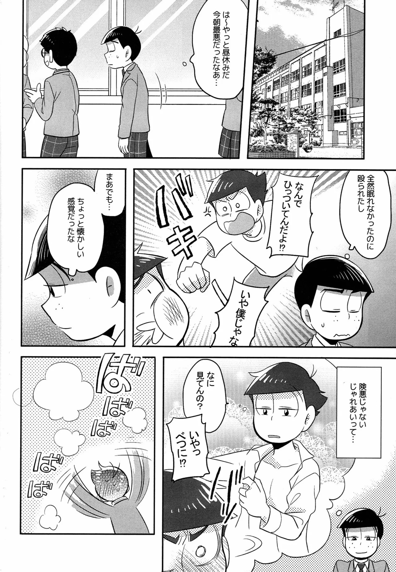 [Okayu Kyoshitsu (Shiba)] Unlucky Sukebe -eighteen- Osomatsu-san dj - Page 19