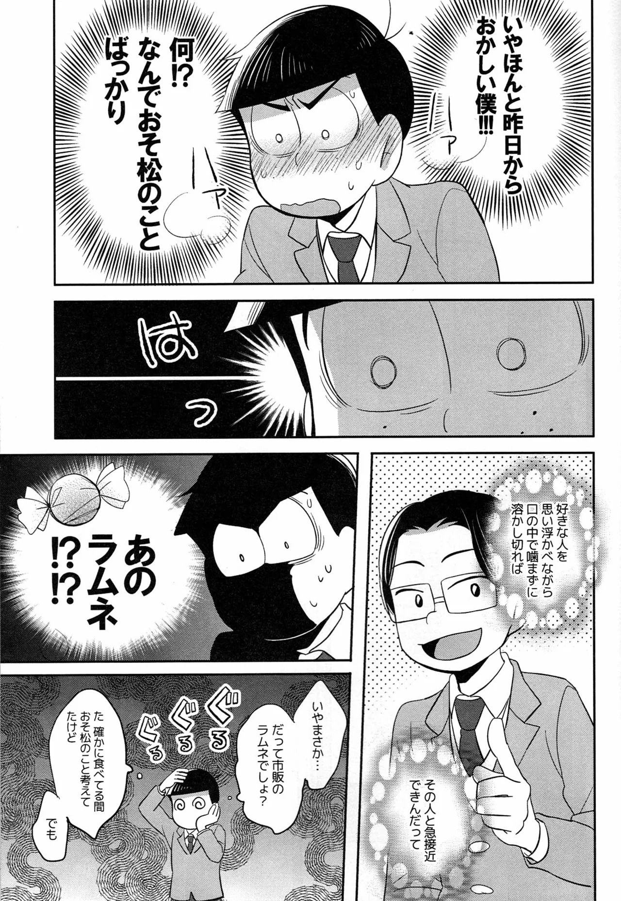 [Okayu Kyoshitsu (Shiba)] Unlucky Sukebe -eighteen- Osomatsu-san dj - Page 20