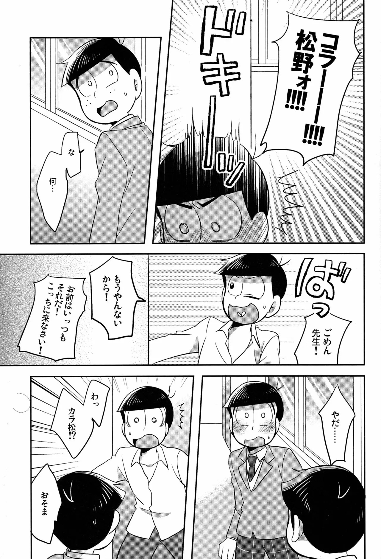 [Okayu Kyoshitsu (Shiba)] Unlucky Sukebe -eighteen- Osomatsu-san dj - Page 22