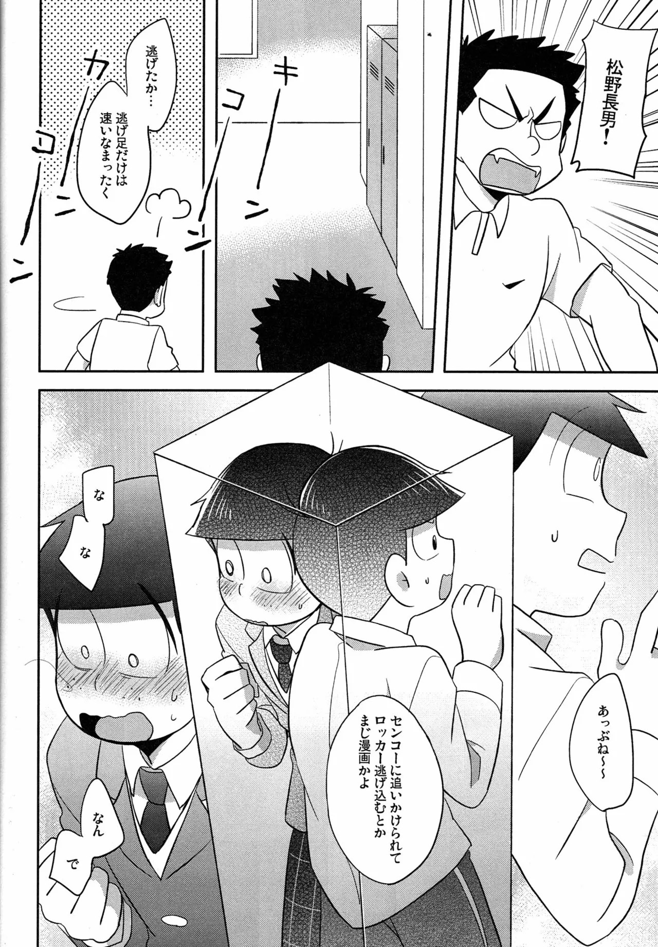 [Okayu Kyoshitsu (Shiba)] Unlucky Sukebe -eighteen- Osomatsu-san dj - Page 23