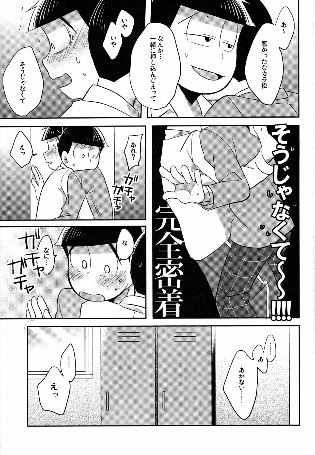 [Okayu Kyoshitsu (Shiba)] Unlucky Sukebe -eighteen- Osomatsu-san dj - Page 24
