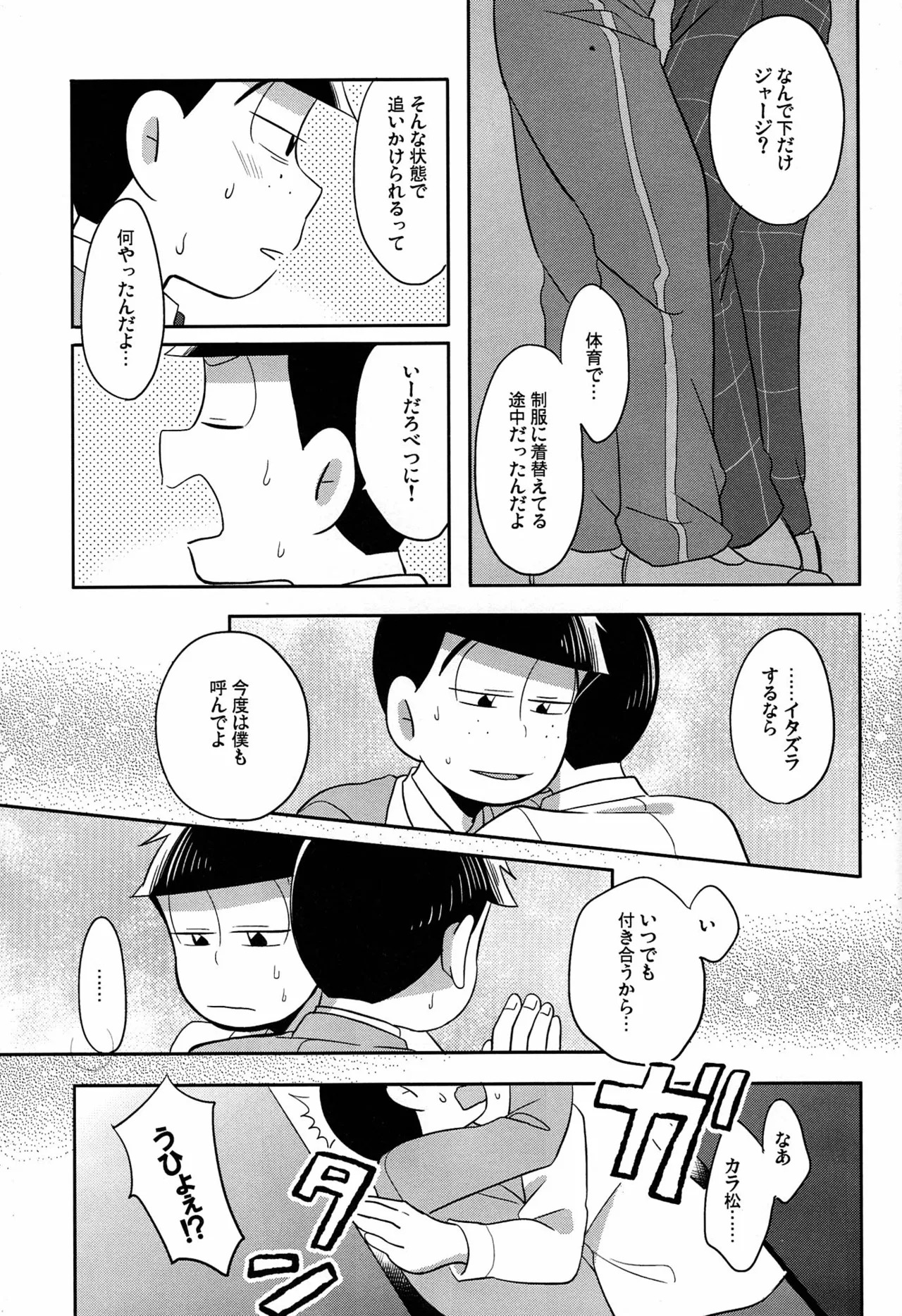 [Okayu Kyoshitsu (Shiba)] Unlucky Sukebe -eighteen- Osomatsu-san dj - Page 26