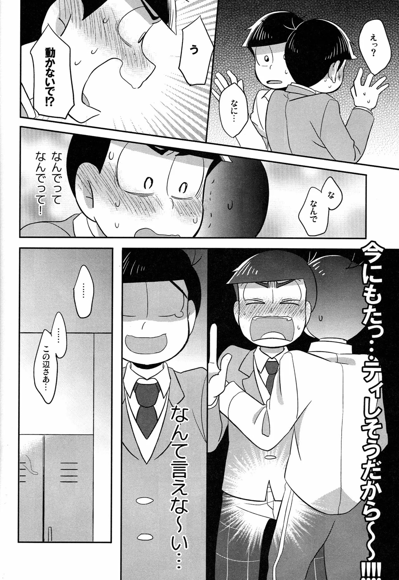 [Okayu Kyoshitsu (Shiba)] Unlucky Sukebe -eighteen- Osomatsu-san dj - Page 27