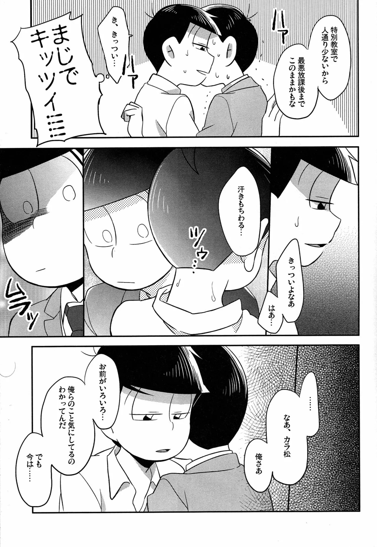 [Okayu Kyoshitsu (Shiba)] Unlucky Sukebe -eighteen- Osomatsu-san dj - Page 28