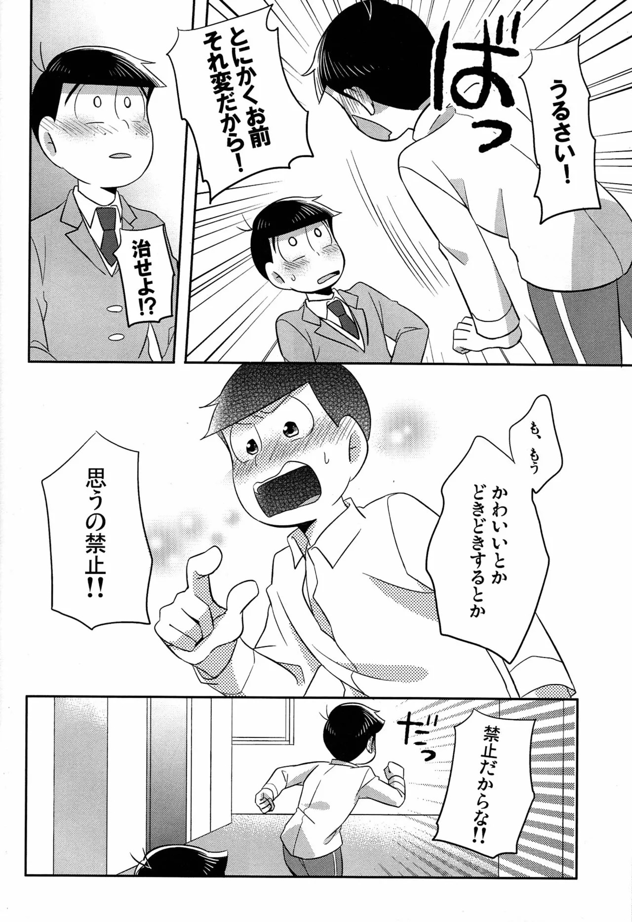 [Okayu Kyoshitsu (Shiba)] Unlucky Sukebe -eighteen- Osomatsu-san dj - Page 33