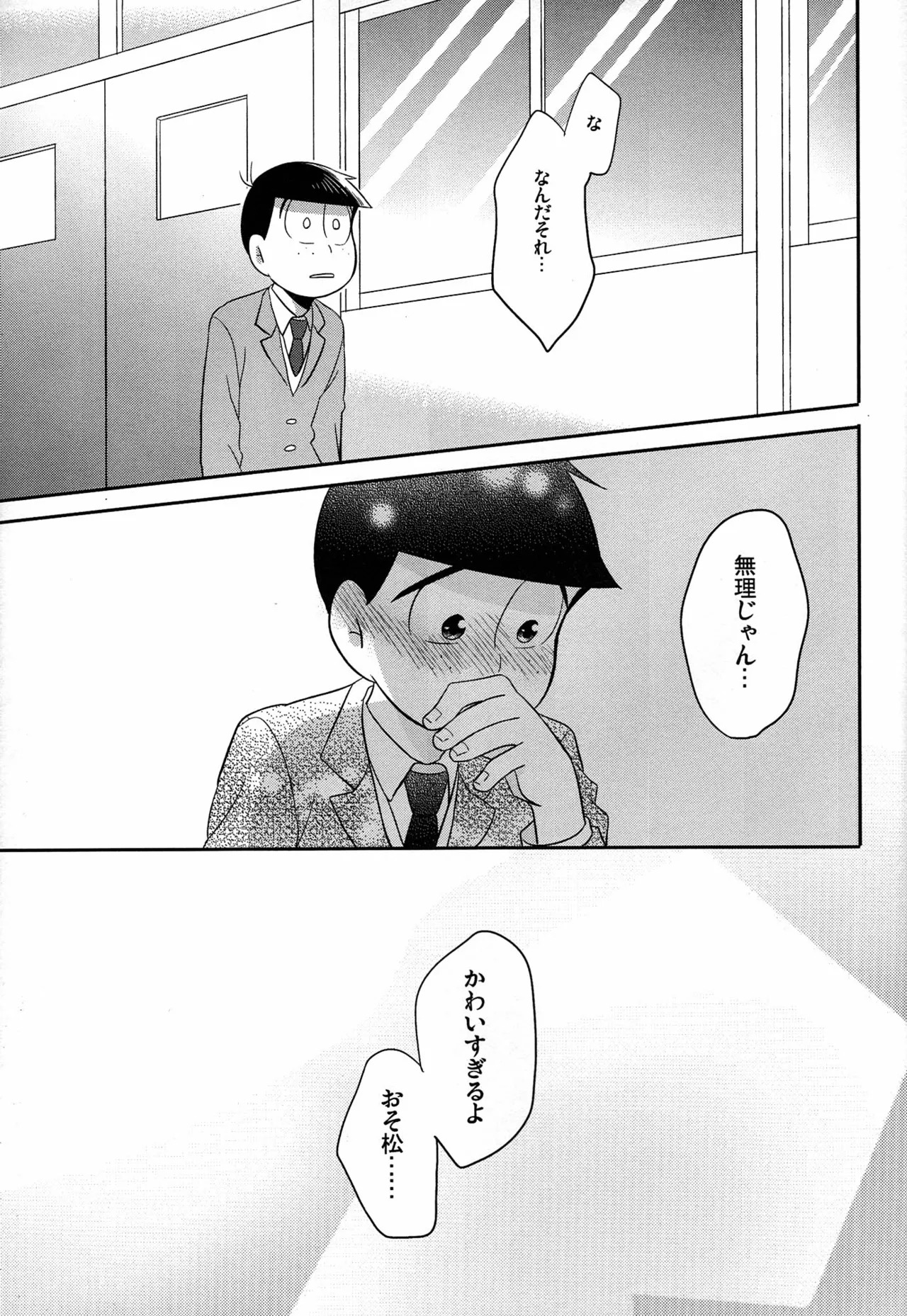 [Okayu Kyoshitsu (Shiba)] Unlucky Sukebe -eighteen- Osomatsu-san dj - Page 34