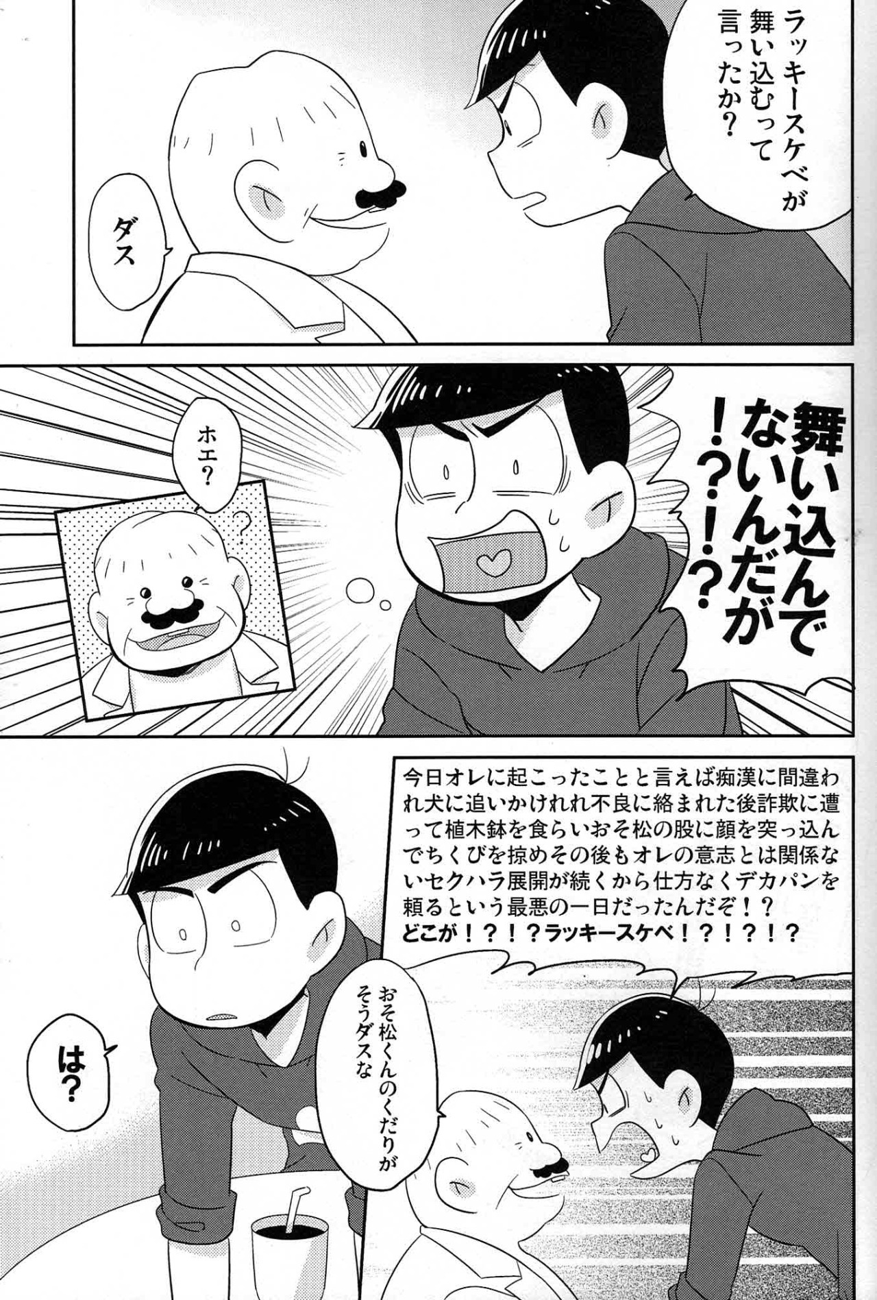 [Okayu Kyoshitsu (Shiba)] Unlucky sukebe - Osomatsu-san dj - Page 10