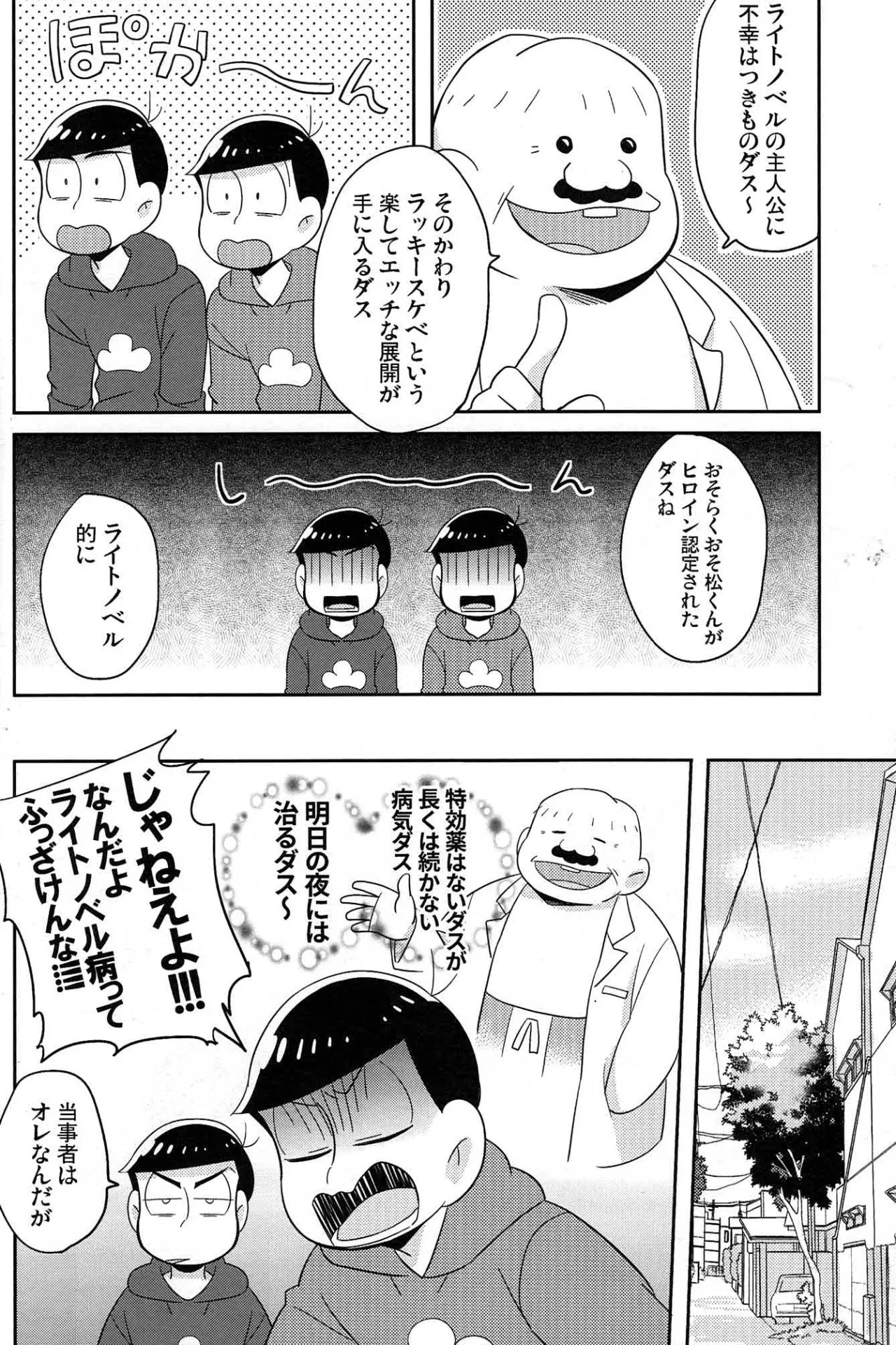 [Okayu Kyoshitsu (Shiba)] Unlucky sukebe - Osomatsu-san dj - Page 11