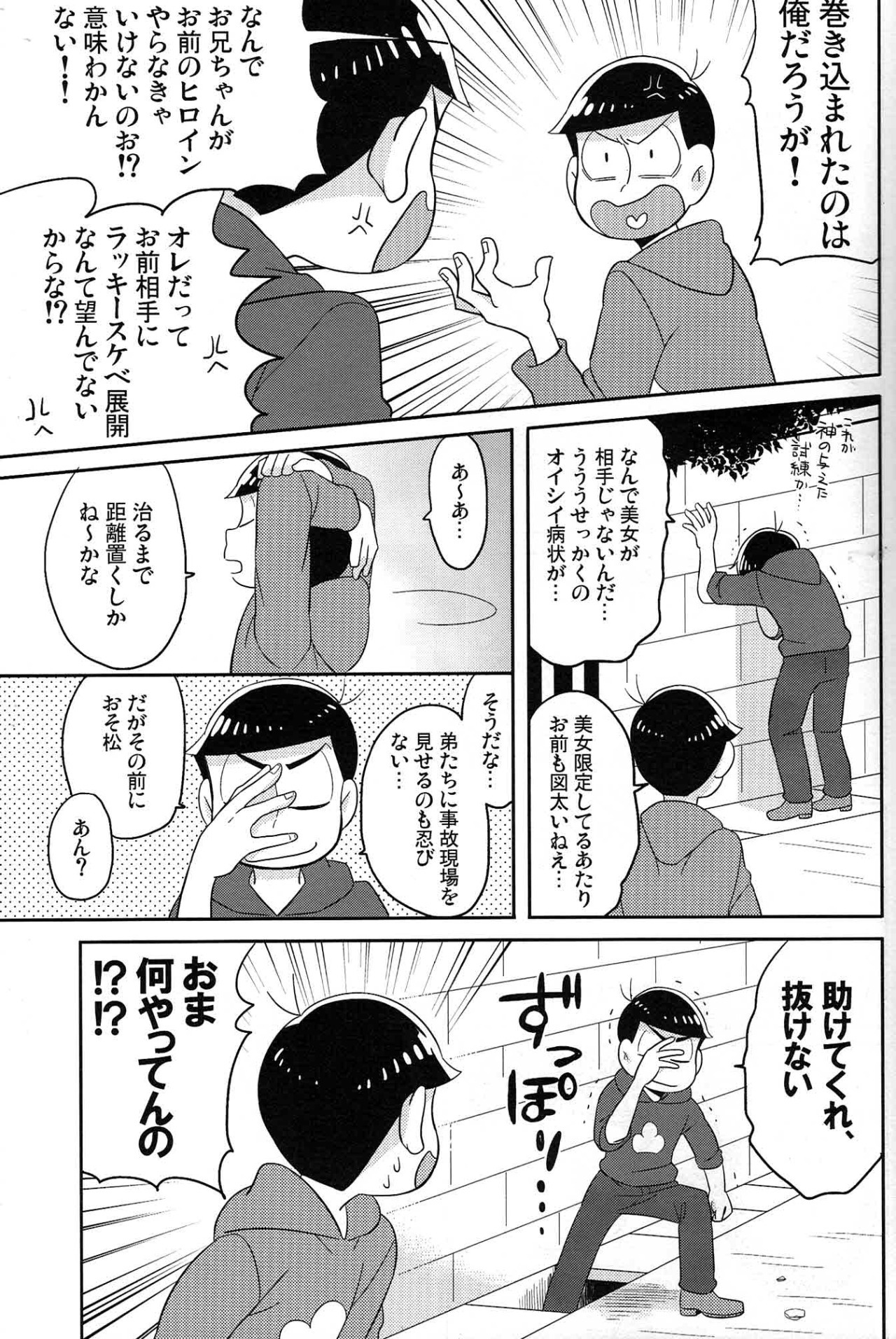 [Okayu Kyoshitsu (Shiba)] Unlucky sukebe - Osomatsu-san dj - Page 12