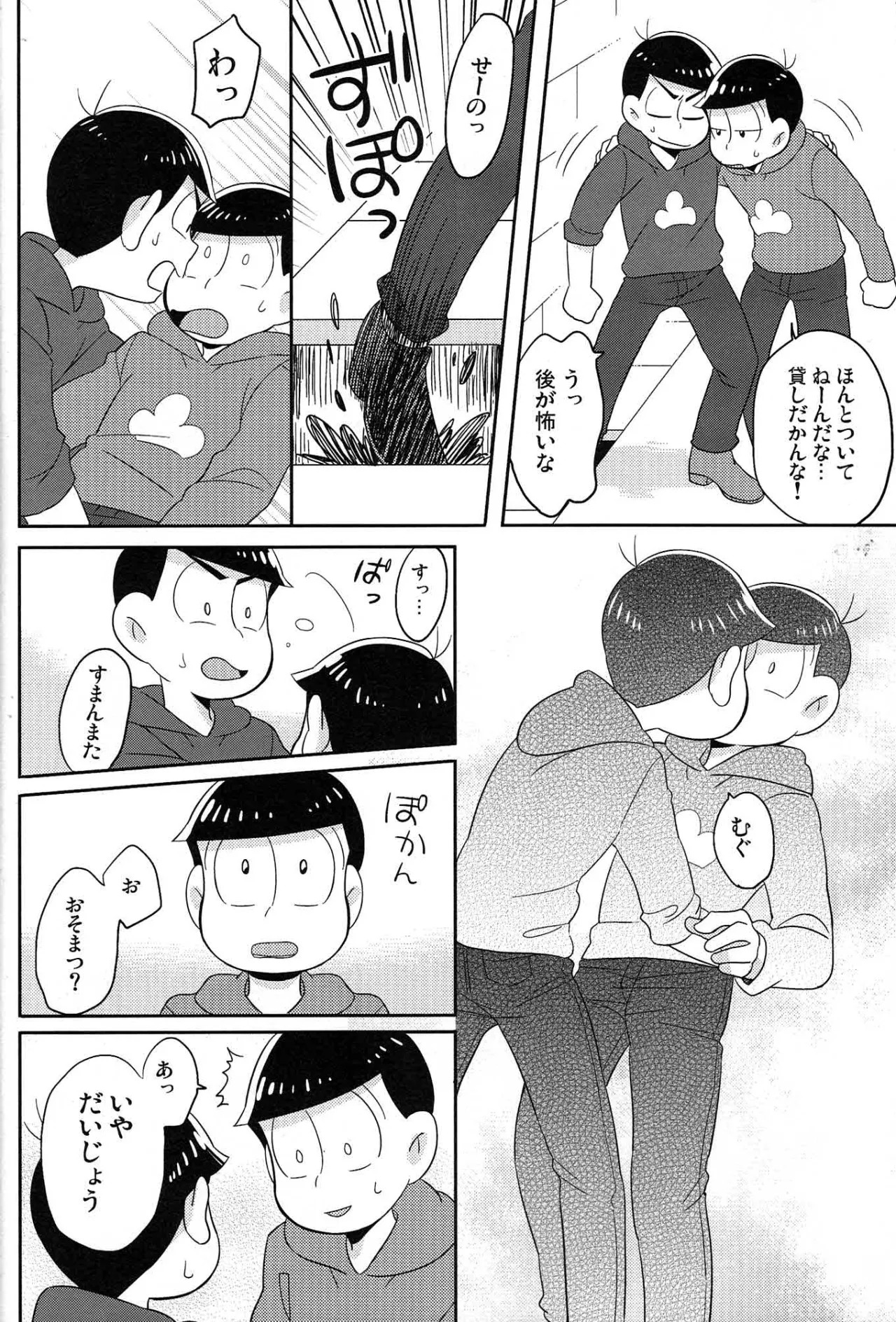 [Okayu Kyoshitsu (Shiba)] Unlucky sukebe - Osomatsu-san dj - Page 13