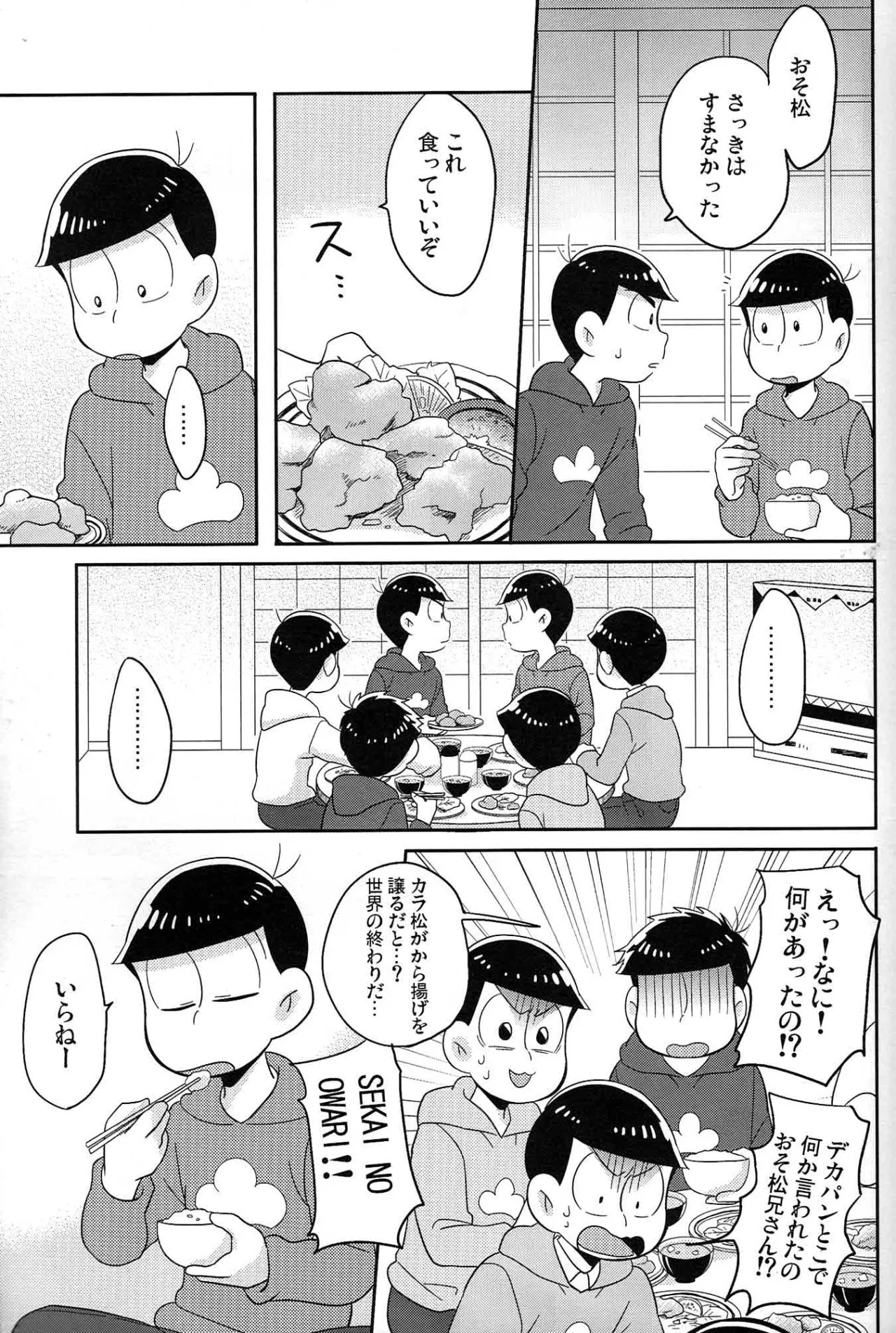 [Okayu Kyoshitsu (Shiba)] Unlucky sukebe - Osomatsu-san dj - Page 16