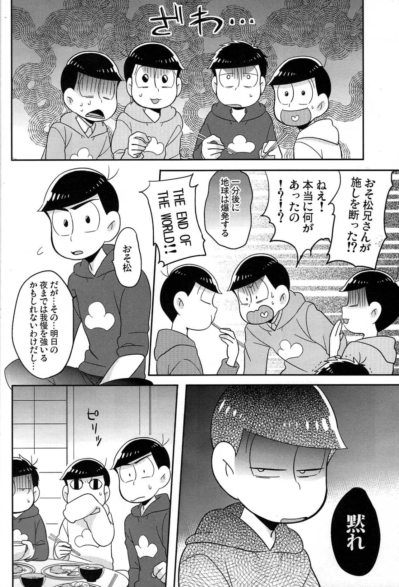 [Okayu Kyoshitsu (Shiba)] Unlucky sukebe - Osomatsu-san dj - Page 17