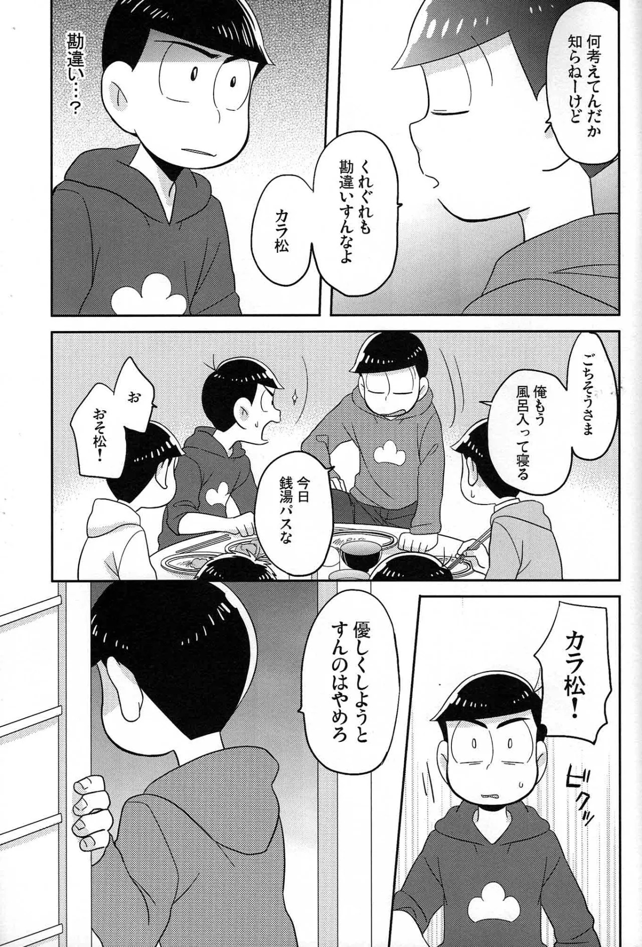 [Okayu Kyoshitsu (Shiba)] Unlucky sukebe - Osomatsu-san dj - Page 18