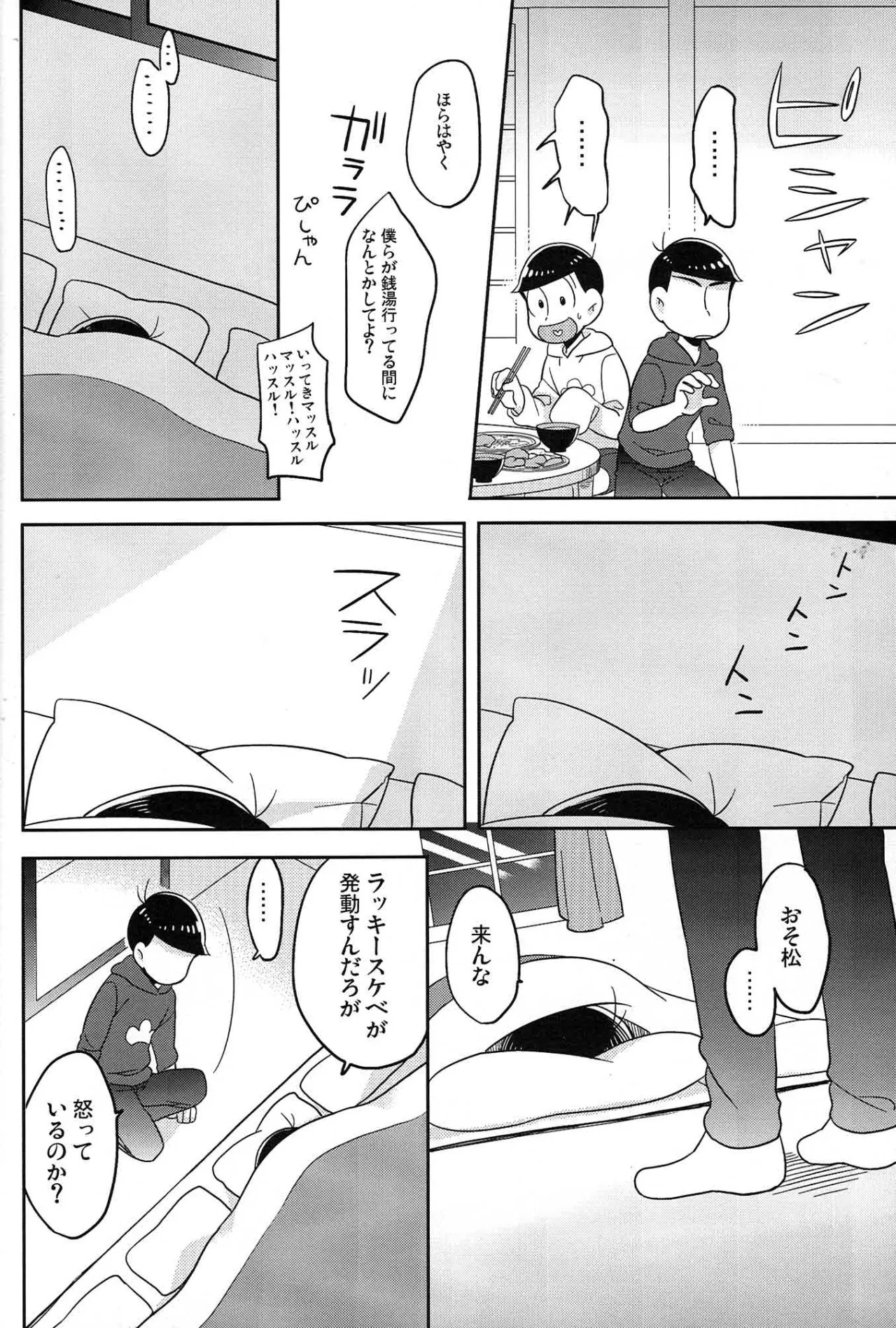 [Okayu Kyoshitsu (Shiba)] Unlucky sukebe - Osomatsu-san dj - Page 19