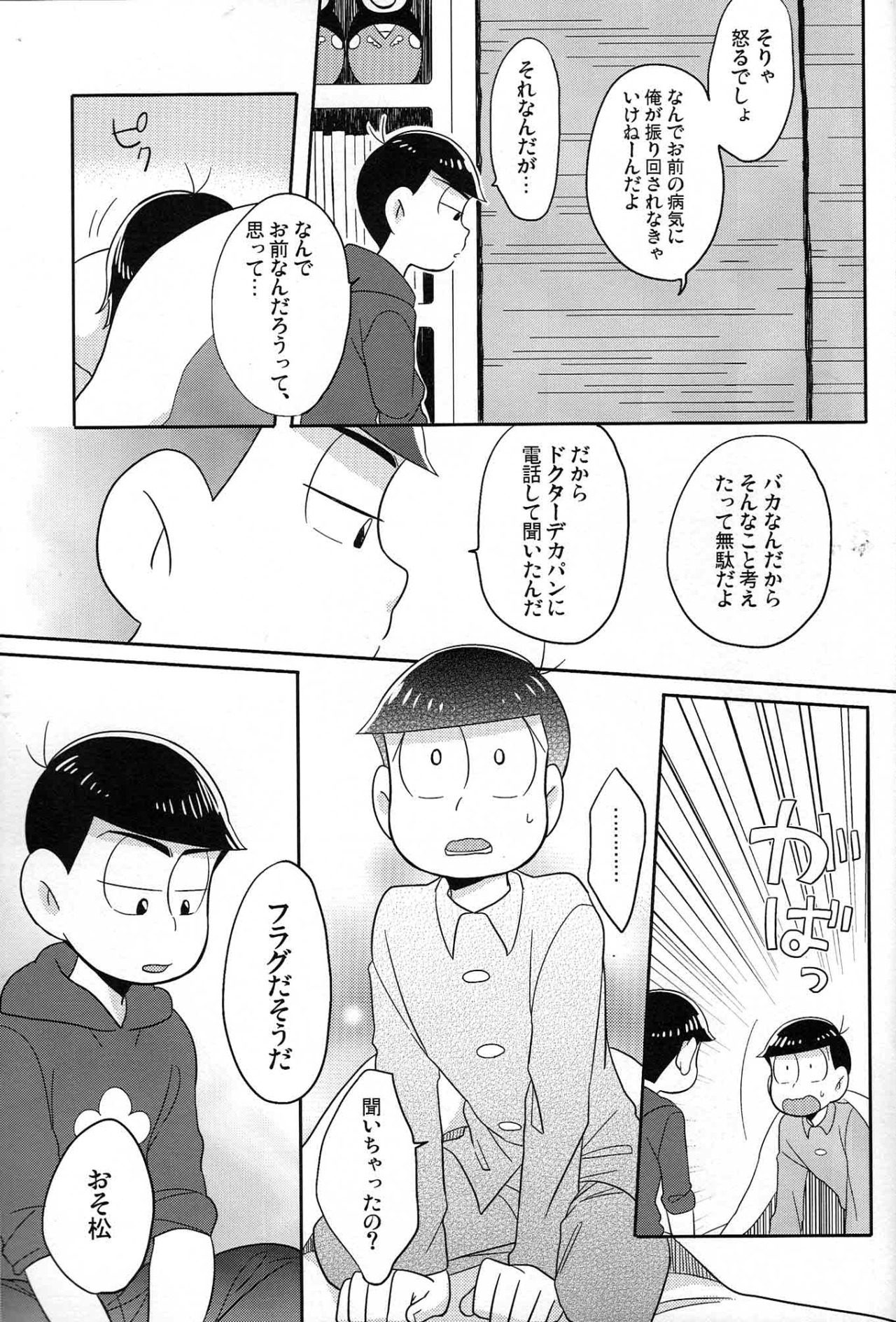 [Okayu Kyoshitsu (Shiba)] Unlucky sukebe - Osomatsu-san dj - Page 20