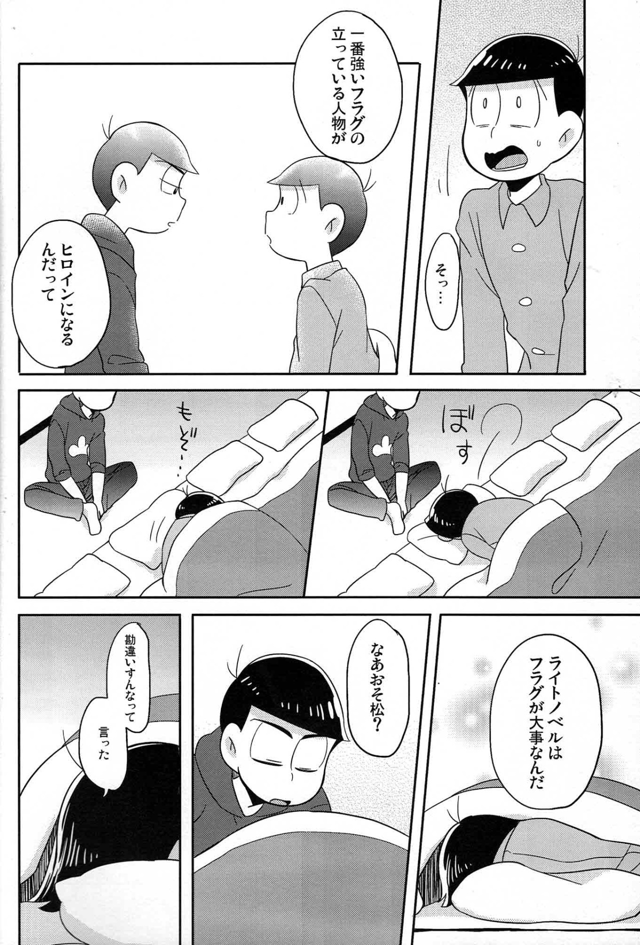 [Okayu Kyoshitsu (Shiba)] Unlucky sukebe - Osomatsu-san dj - Page 21