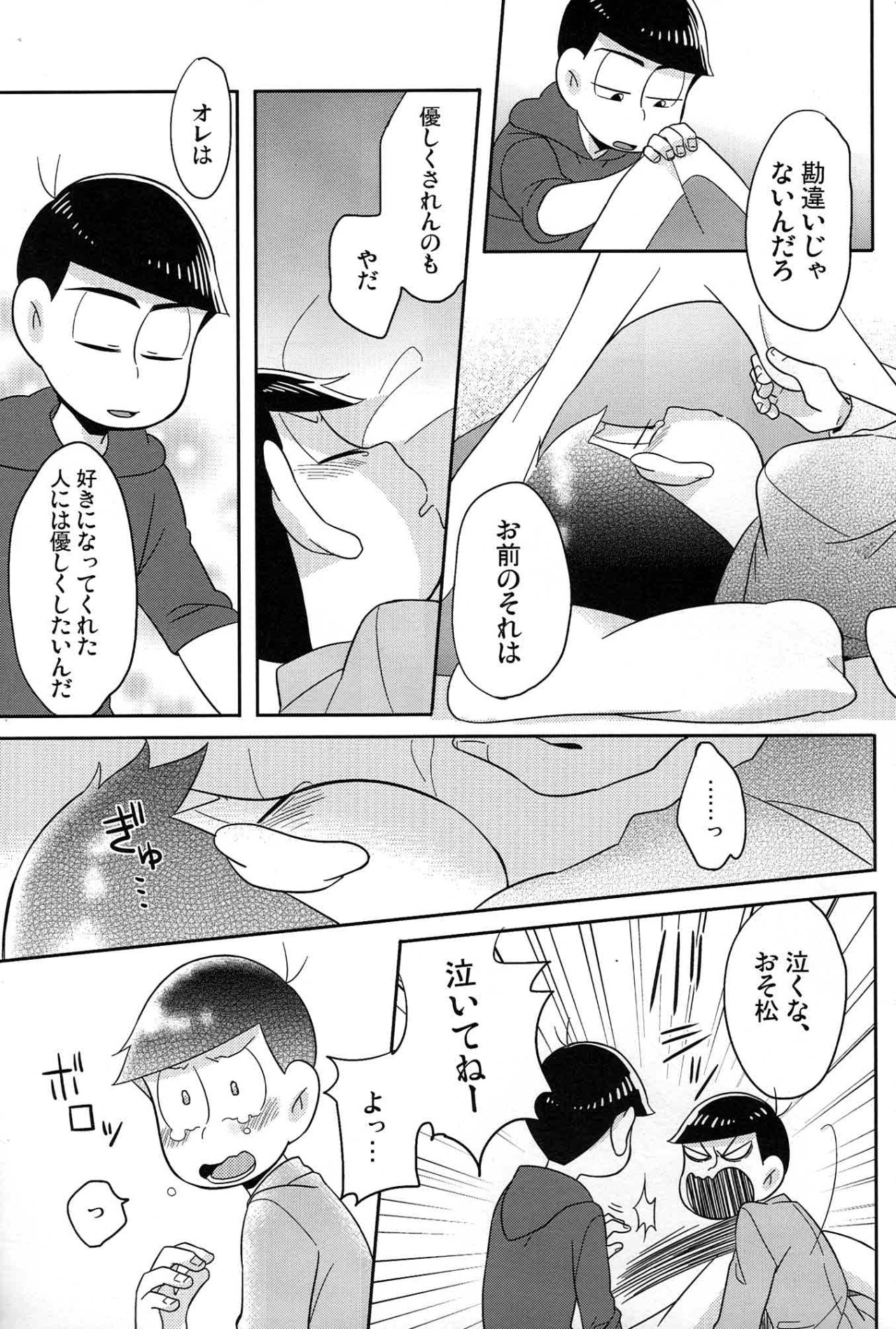 [Okayu Kyoshitsu (Shiba)] Unlucky sukebe - Osomatsu-san dj - Page 22