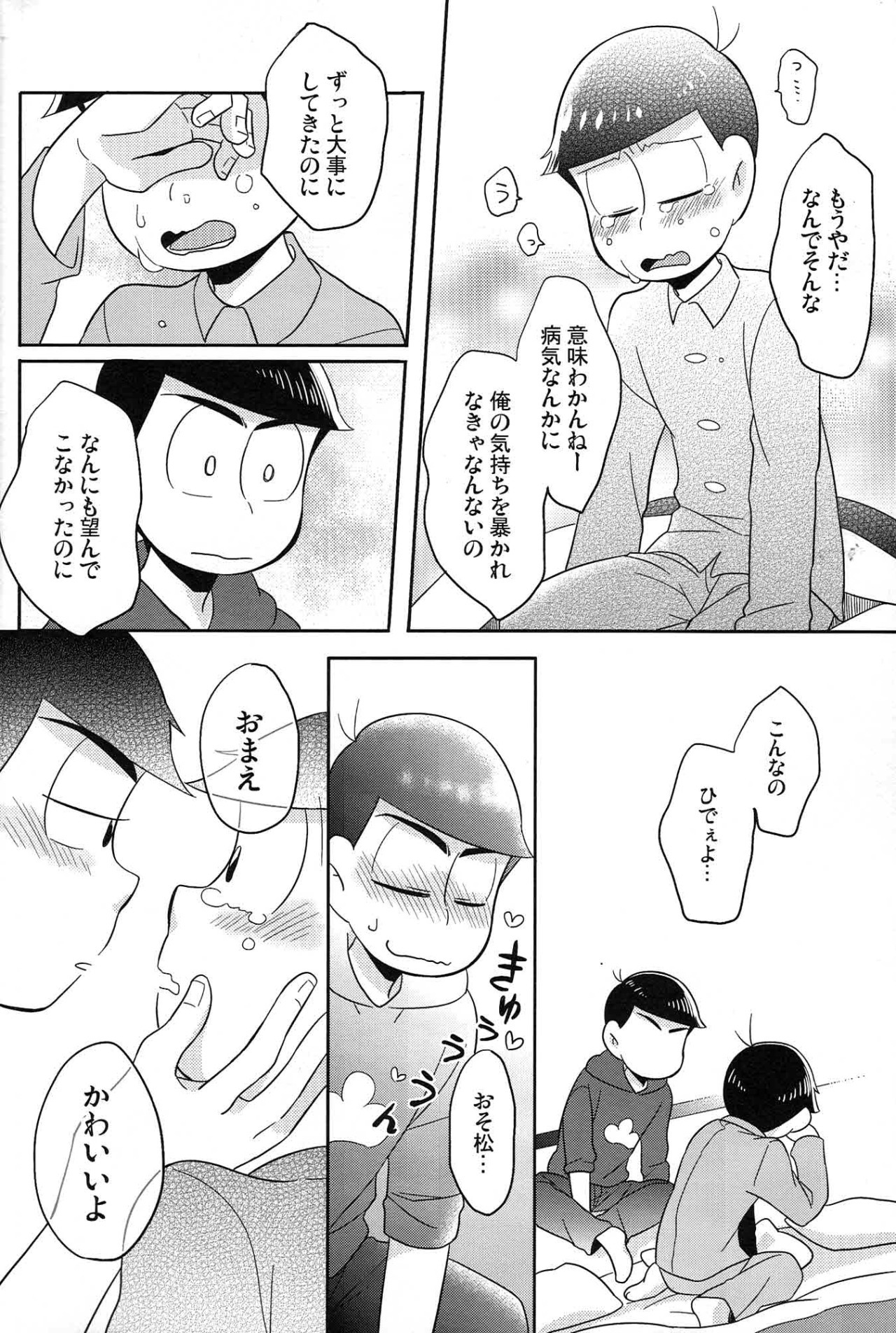 [Okayu Kyoshitsu (Shiba)] Unlucky sukebe - Osomatsu-san dj - Page 23