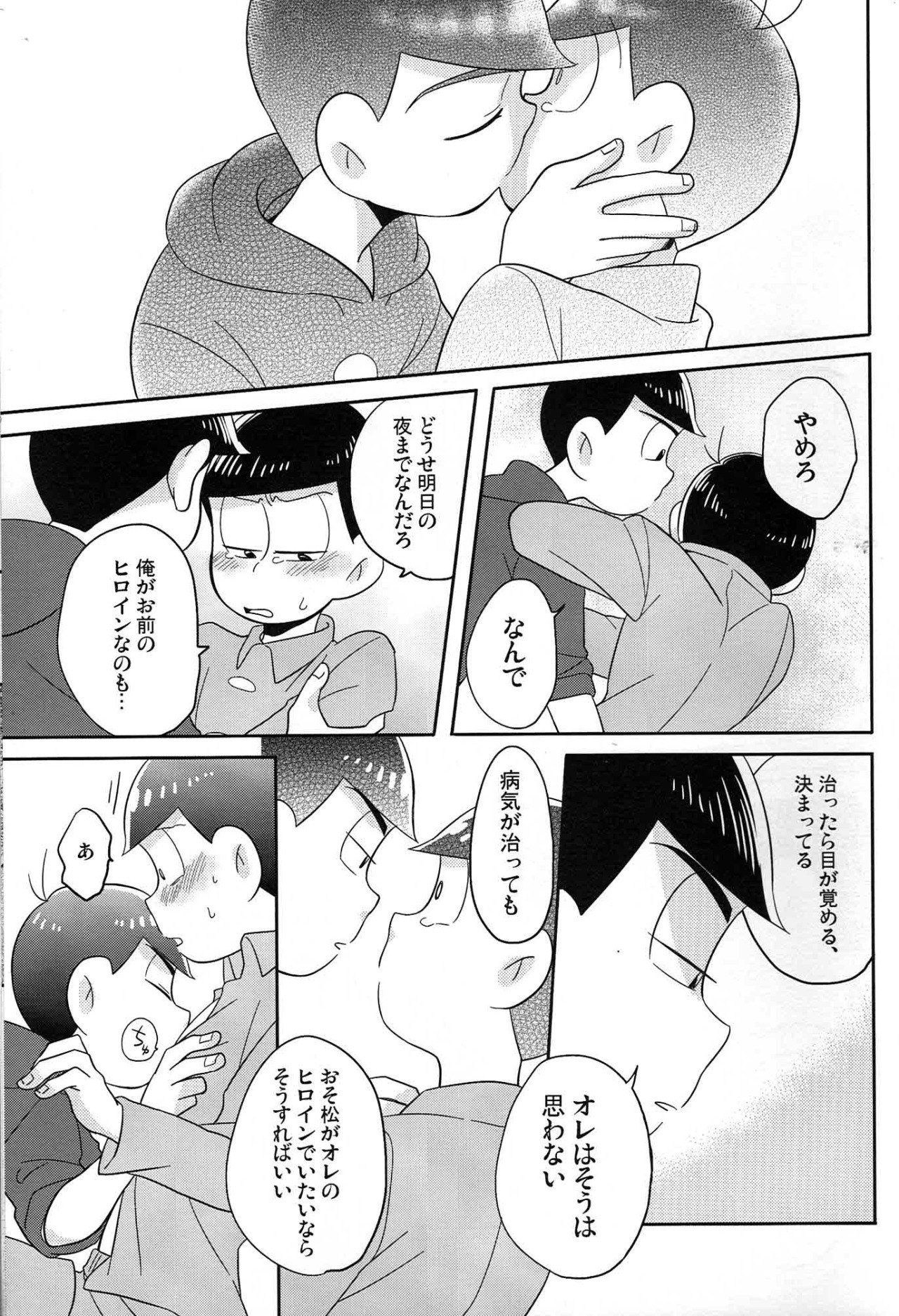 [Okayu Kyoshitsu (Shiba)] Unlucky sukebe - Osomatsu-san dj - Page 24