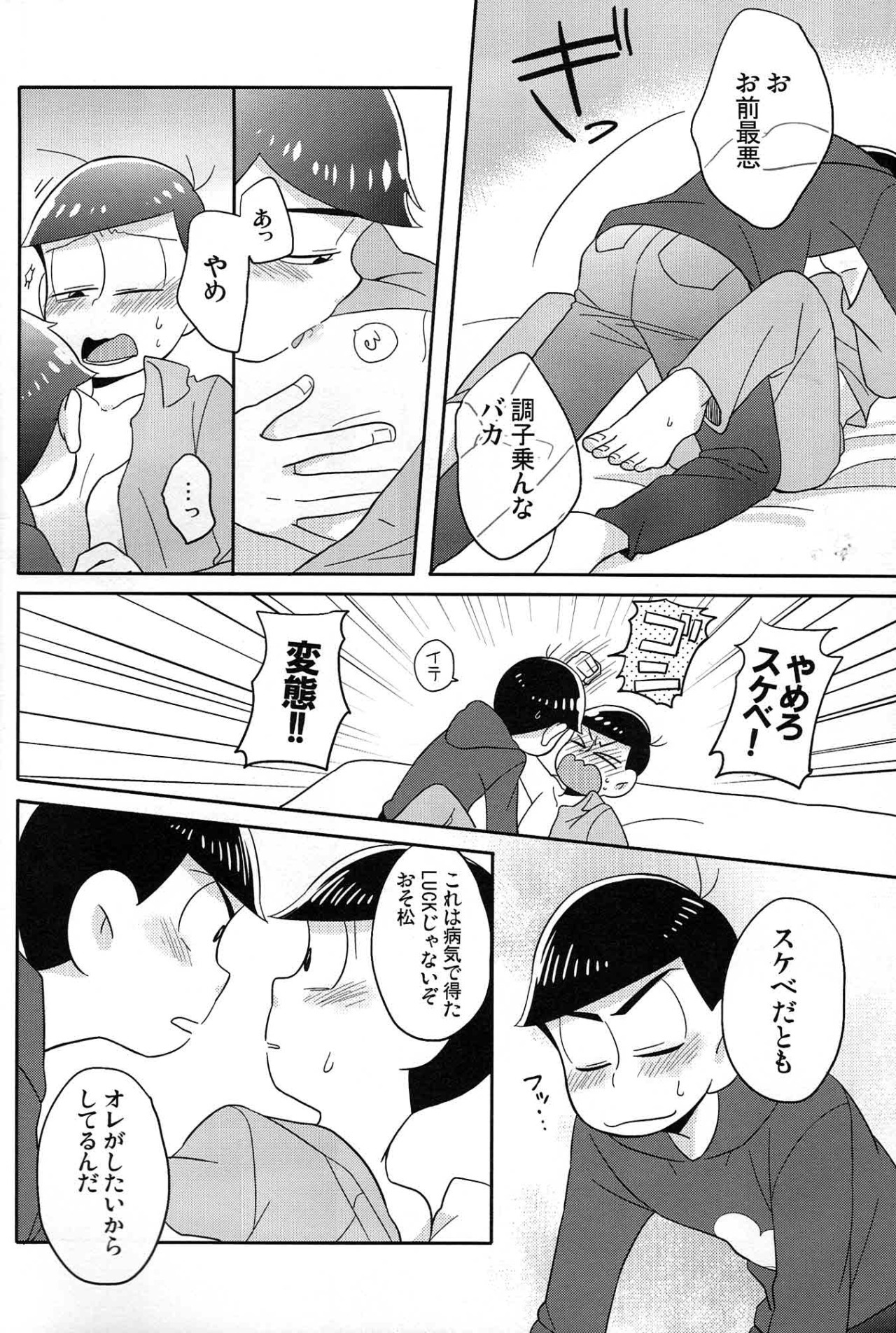 [Okayu Kyoshitsu (Shiba)] Unlucky sukebe - Osomatsu-san dj - Page 25