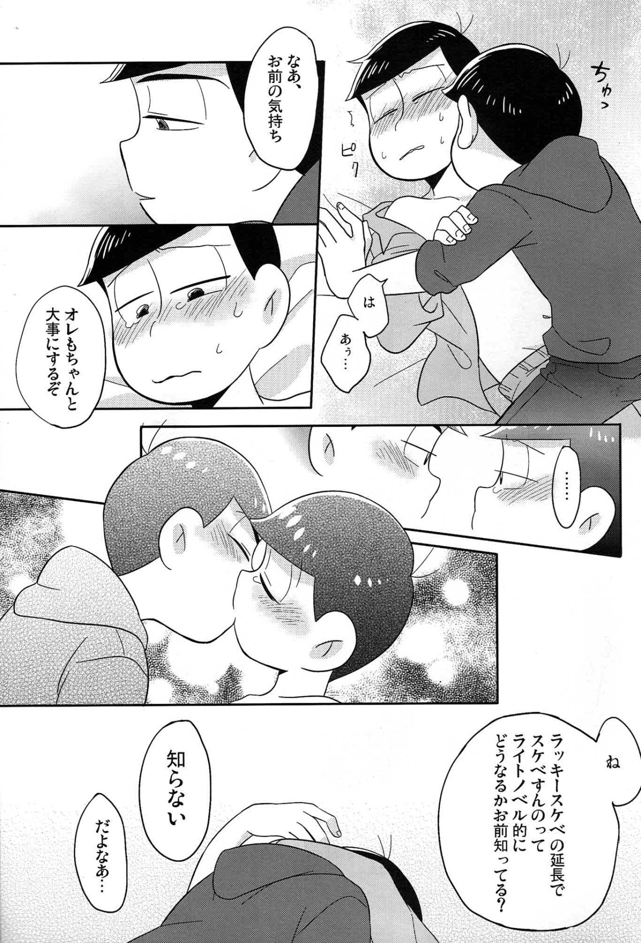 [Okayu Kyoshitsu (Shiba)] Unlucky sukebe - Osomatsu-san dj - Page 26