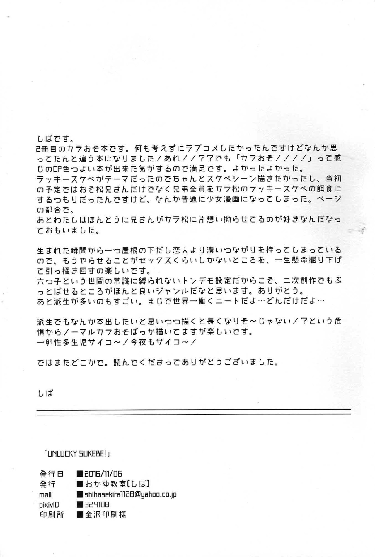 [Okayu Kyoshitsu (Shiba)] Unlucky sukebe - Osomatsu-san dj - Page 28