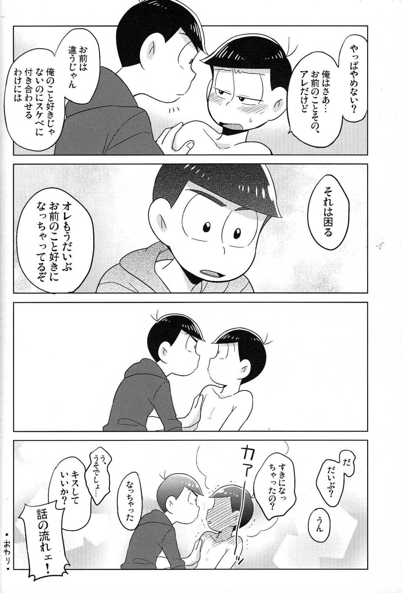 [Okayu Kyoshitsu (Shiba)] Unlucky sukebe - Osomatsu-san dj - Page 29