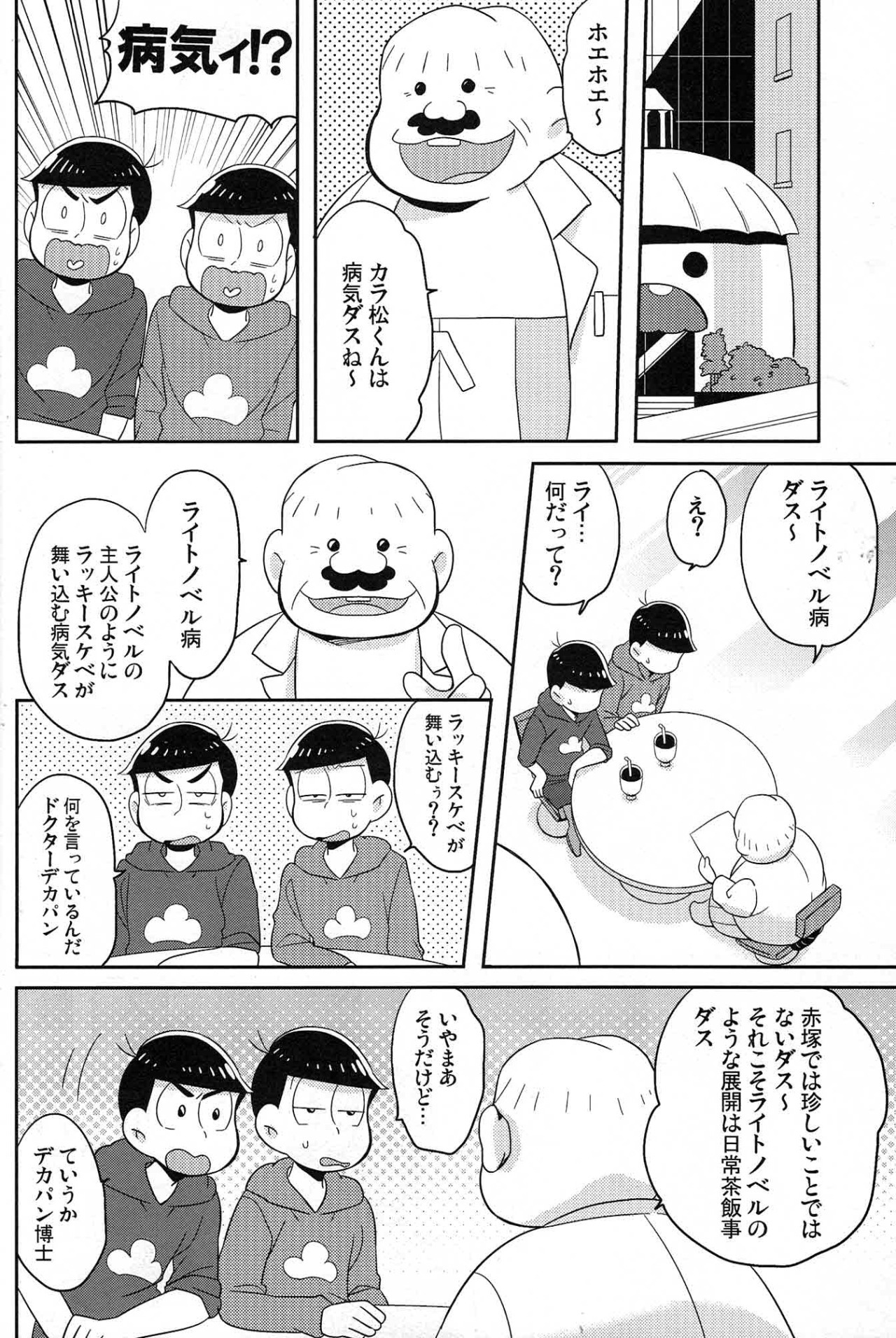 [Okayu Kyoshitsu (Shiba)] Unlucky sukebe - Osomatsu-san dj - Page 9