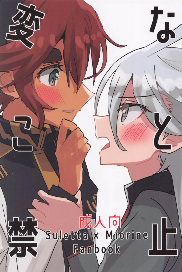 (C101) [tigeregit (Tora)] Hen na Koto Kinshi (Mobile Suit Gundam the Witch from Mercury) | No Intimacy Allowed [English] [Castle TL]