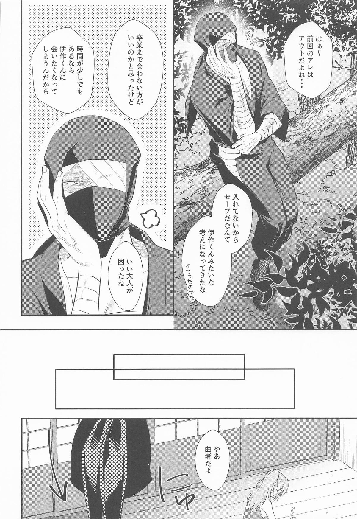 (Tsunagu Yume to Omoi Seigan 2025)  Gaman Dekinai Otoshigoro (Nintama Rantarou) - Page 17