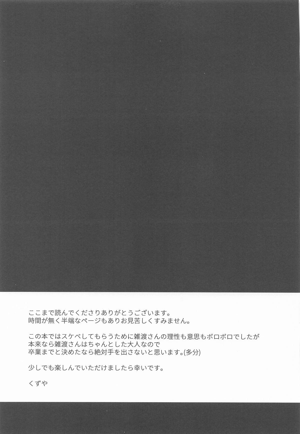 (Tsunagu Yume to Omoi Seigan 2025)  Gaman Dekinai Otoshigoro (Nintama Rantarou) - Page 34