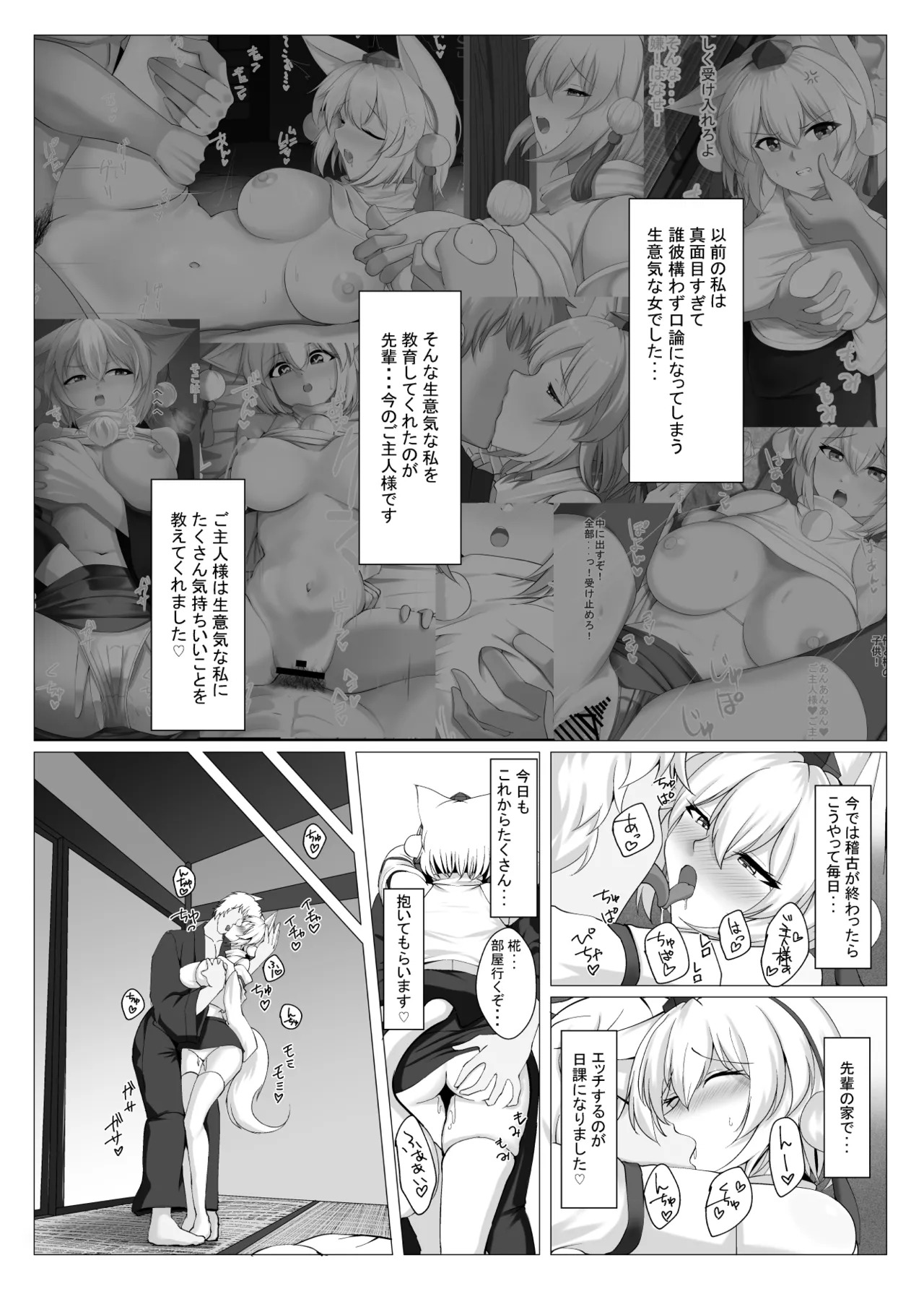 [Enreikou (Imai Kusu.)] Majime na Shoukai Tengu wa Sude ni Mesu ni Sareteimasu (Touhou Project) [Digital] - Page 10