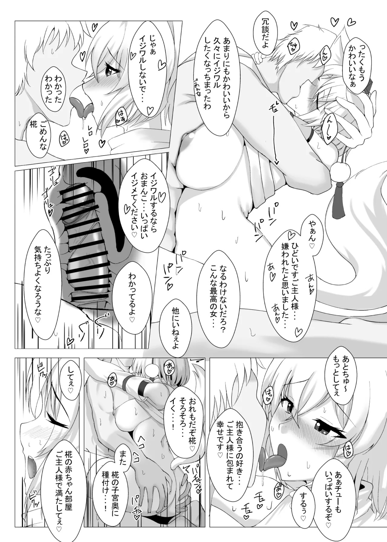 [Enreikou (Imai Kusu.)] Majime na Shoukai Tengu wa Sude ni Mesu ni Sareteimasu (Touhou Project) [Digital] - Page 23