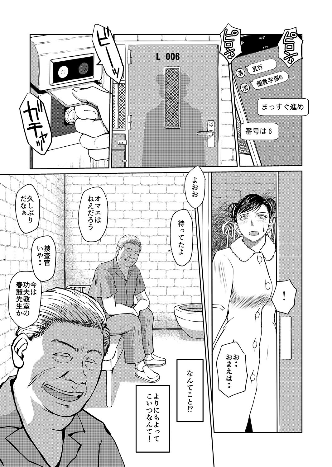 [サークルOUTERWORLD (千葉秀作)] ハルノオトズレ vol.2(ストリートファイター) - Page 15