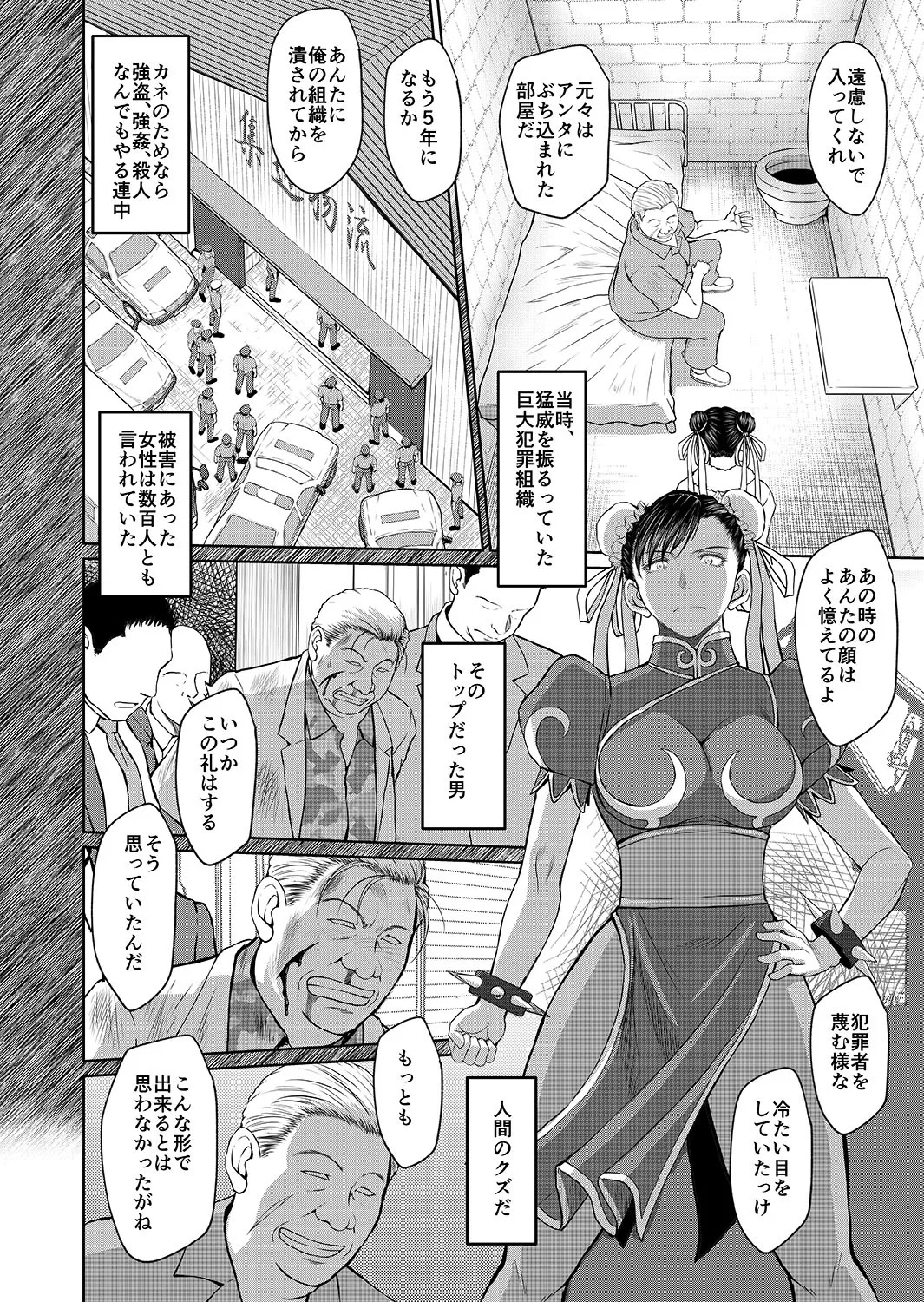 [サークルOUTERWORLD (千葉秀作)] ハルノオトズレ vol.2(ストリートファイター) - Page 16