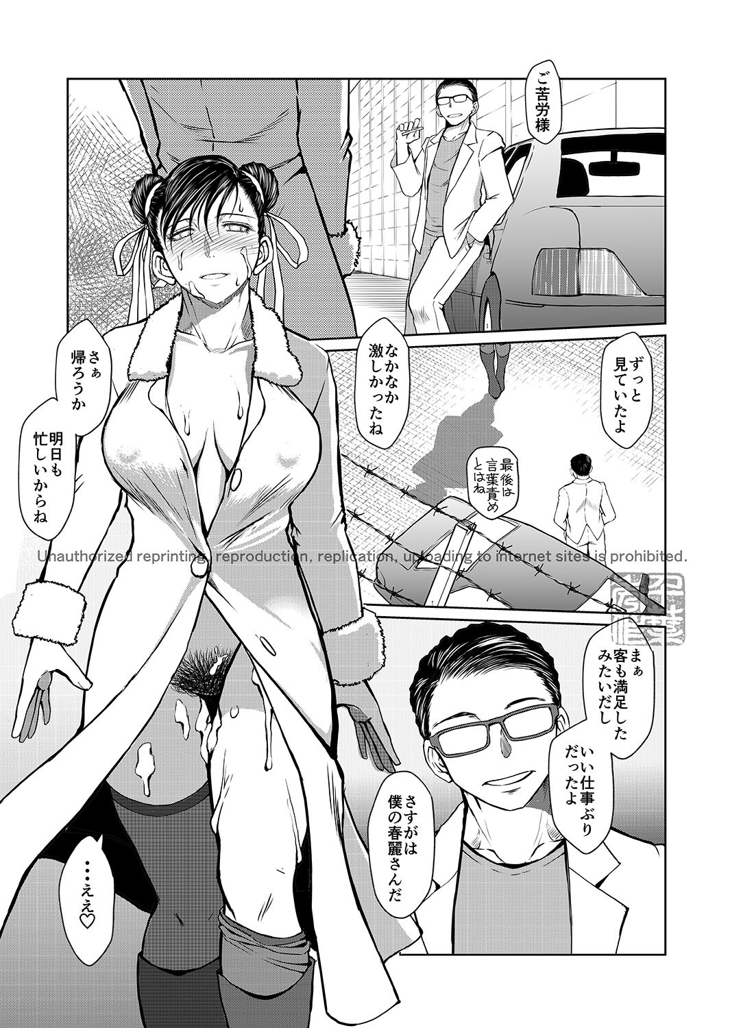 [サークルOUTERWORLD (千葉秀作)] ハルノオトズレ vol.2(ストリートファイター) - Page 27
