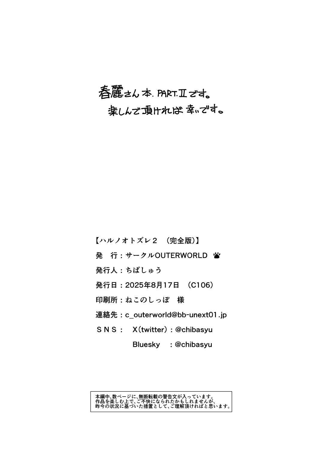 [サークルOUTERWORLD (千葉秀作)] ハルノオトズレ vol.2(ストリートファイター) - Page 28