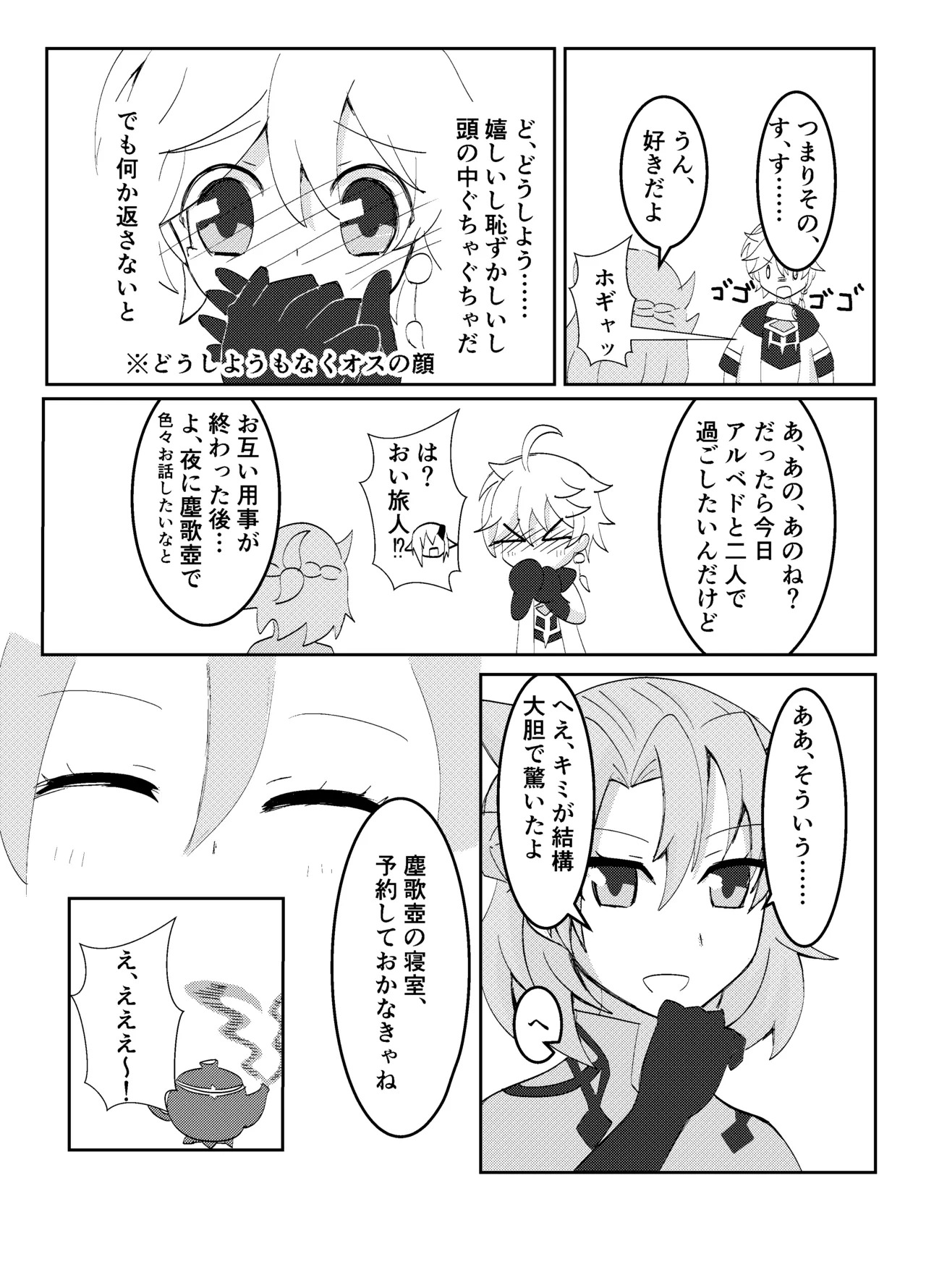[Obentou Code Saver (Saboten Rotosu)] Kimi to Sagasu Houkisei (Genshin Impact) [Digital] - Page 11