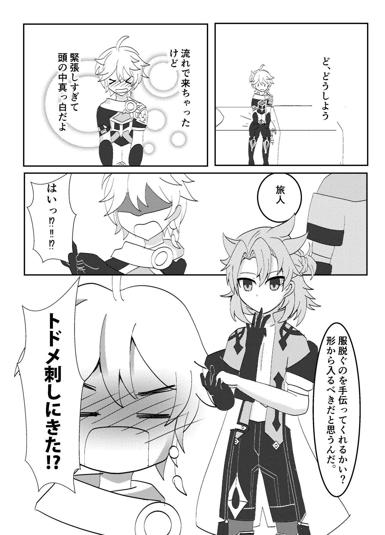 [Obentou Code Saver (Saboten Rotosu)] Kimi to Sagasu Houkisei (Genshin Impact) [Digital] - Page 12