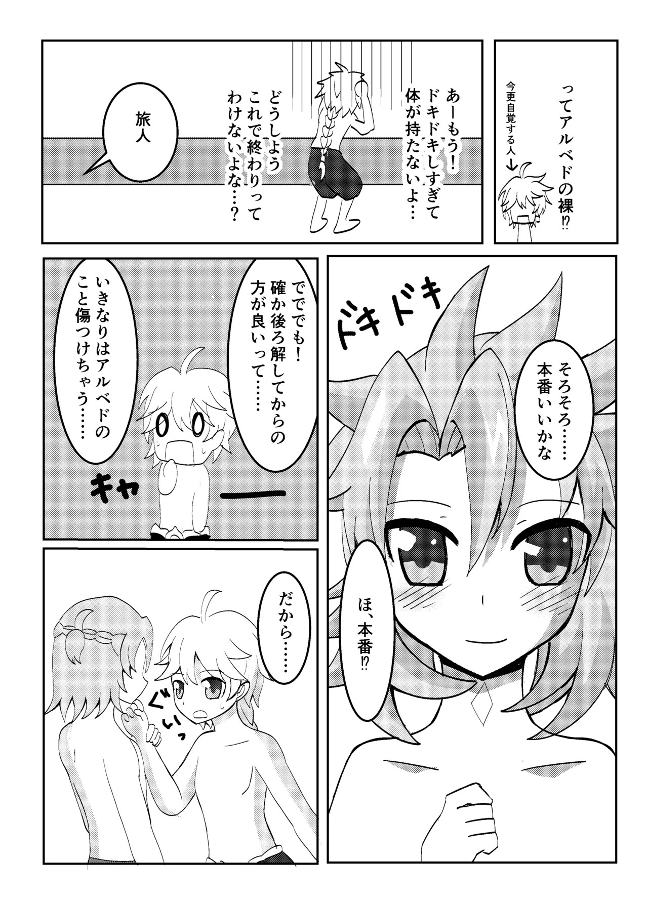 [Obentou Code Saver (Saboten Rotosu)] Kimi to Sagasu Houkisei (Genshin Impact) [Digital] - Page 15