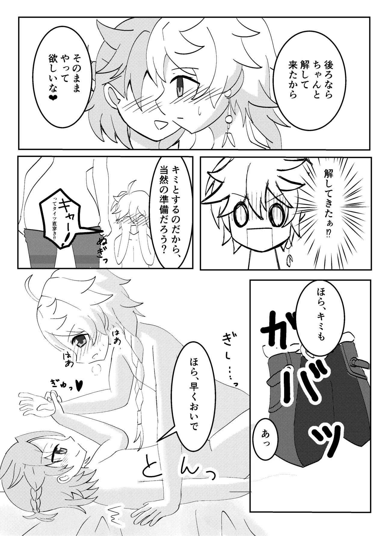 [Obentou Code Saver (Saboten Rotosu)] Kimi to Sagasu Houkisei (Genshin Impact) [Digital] - Page 16