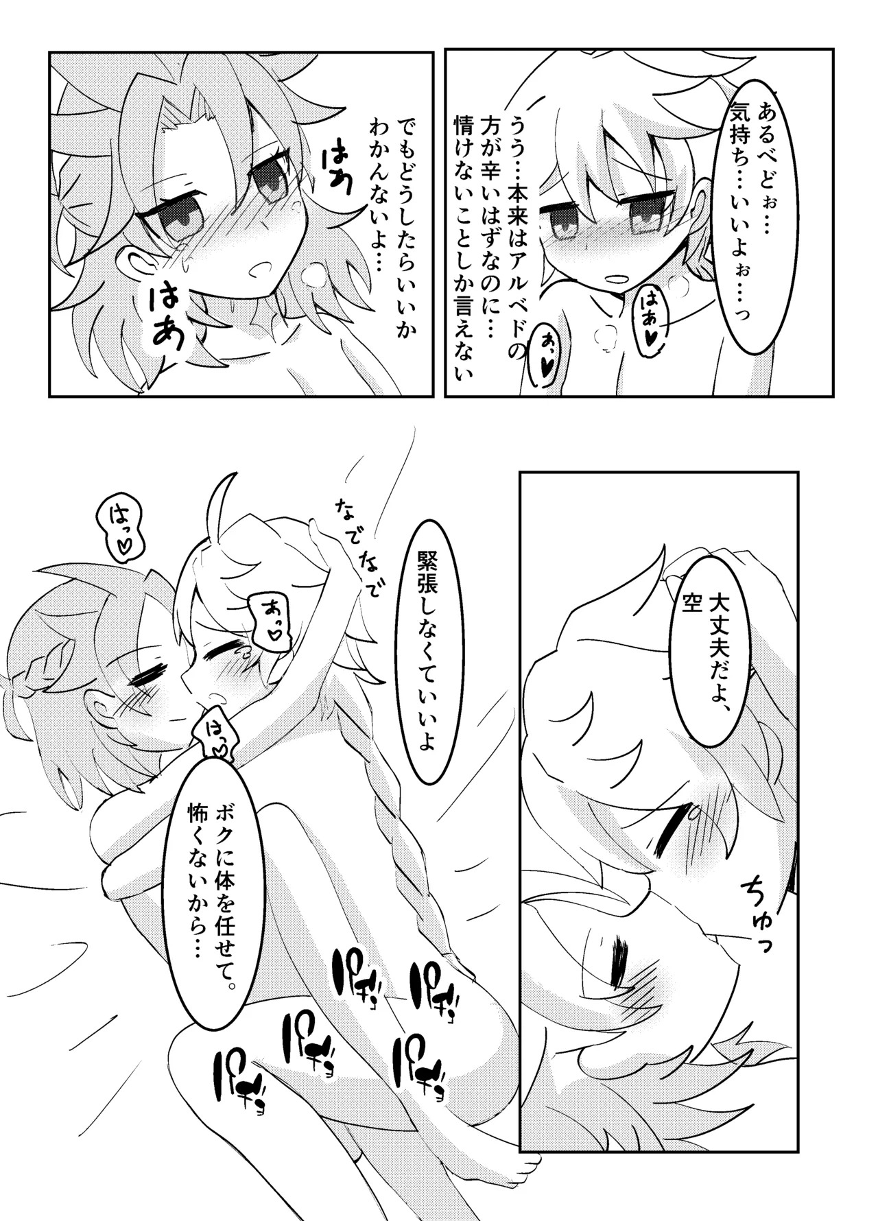 [Obentou Code Saver (Saboten Rotosu)] Kimi to Sagasu Houkisei (Genshin Impact) [Digital] - Page 18