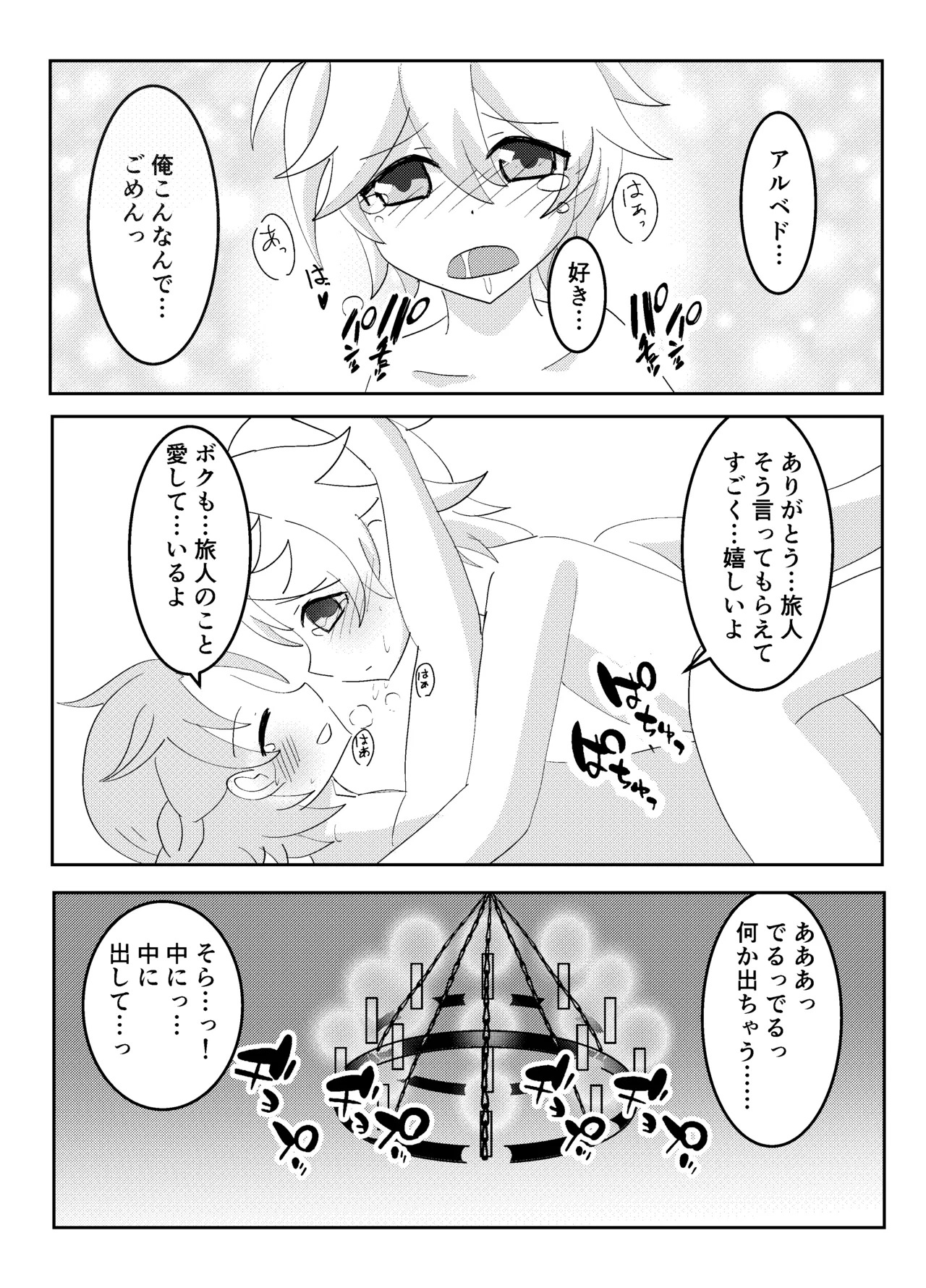[Obentou Code Saver (Saboten Rotosu)] Kimi to Sagasu Houkisei (Genshin Impact) [Digital] - Page 19
