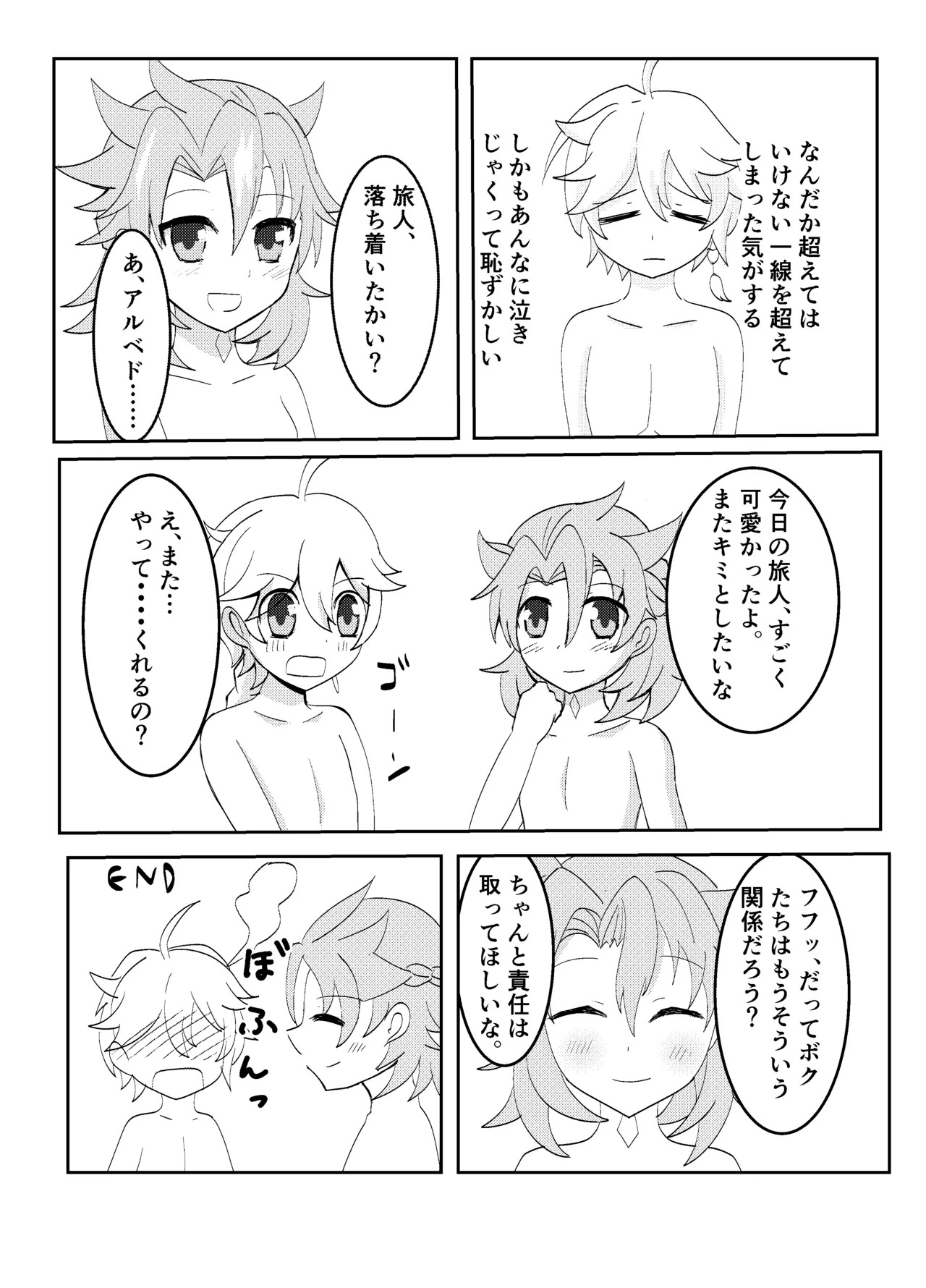 [Obentou Code Saver (Saboten Rotosu)] Kimi to Sagasu Houkisei (Genshin Impact) [Digital] - Page 21