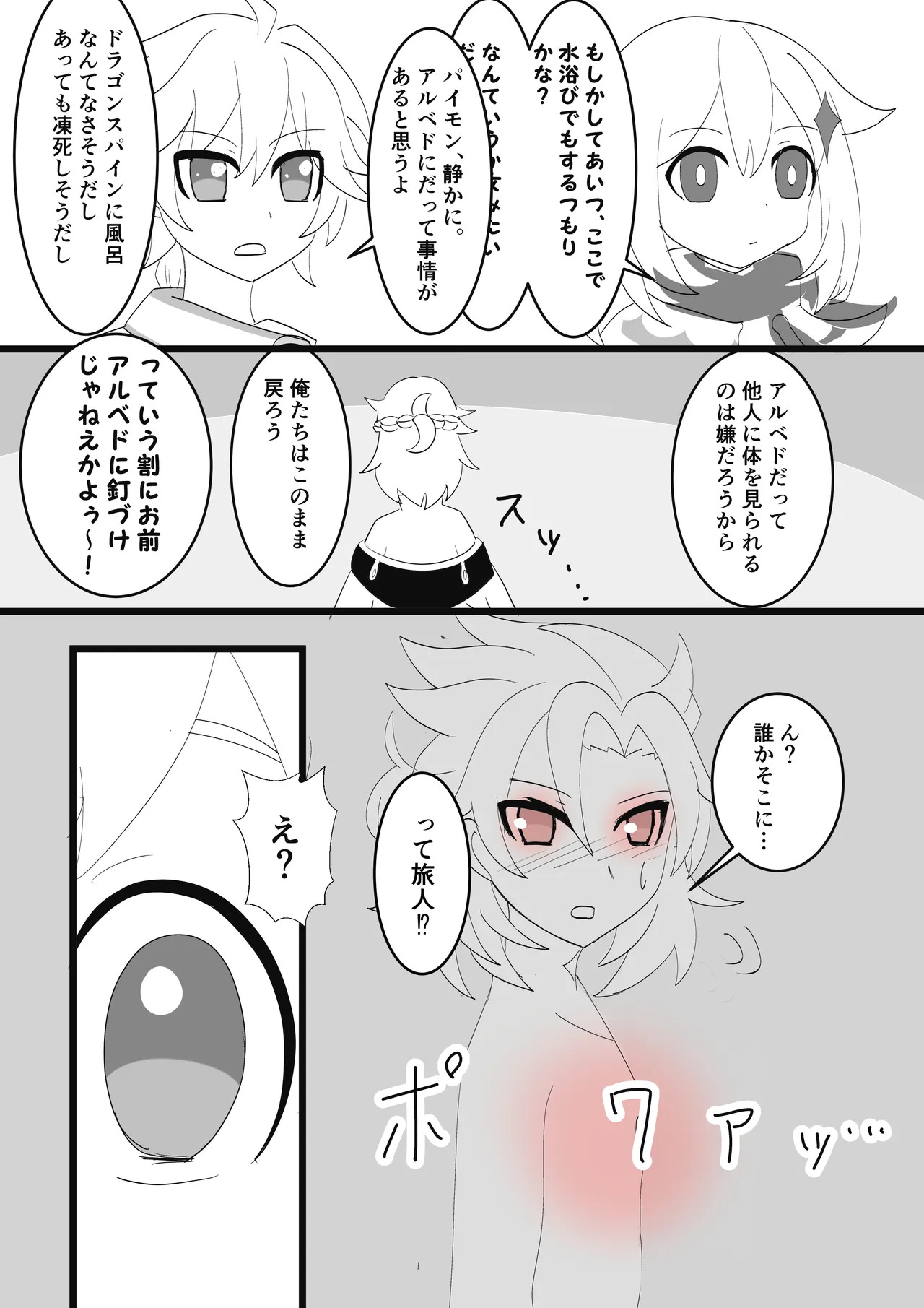 [Obentou Code Saver (Saboten Rotosu)] Kimi to Sagasu Houkisei (Genshin Impact) [Digital] - Page 23